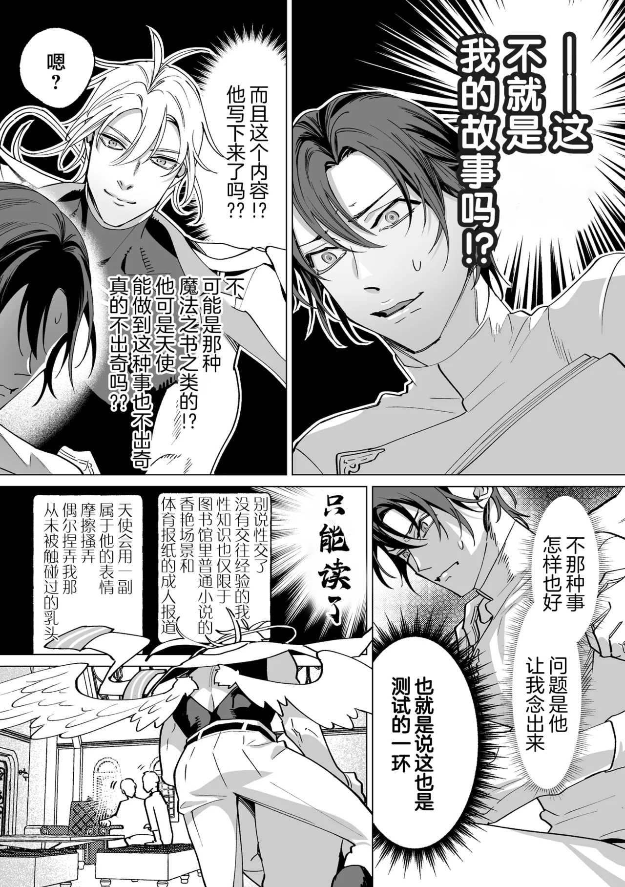 誠如溫柔S天使所言 - Page 51