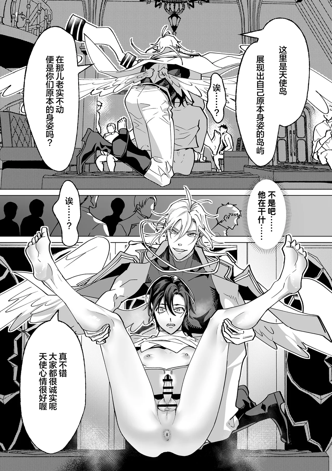 誠如溫柔S天使所言 - Page 54