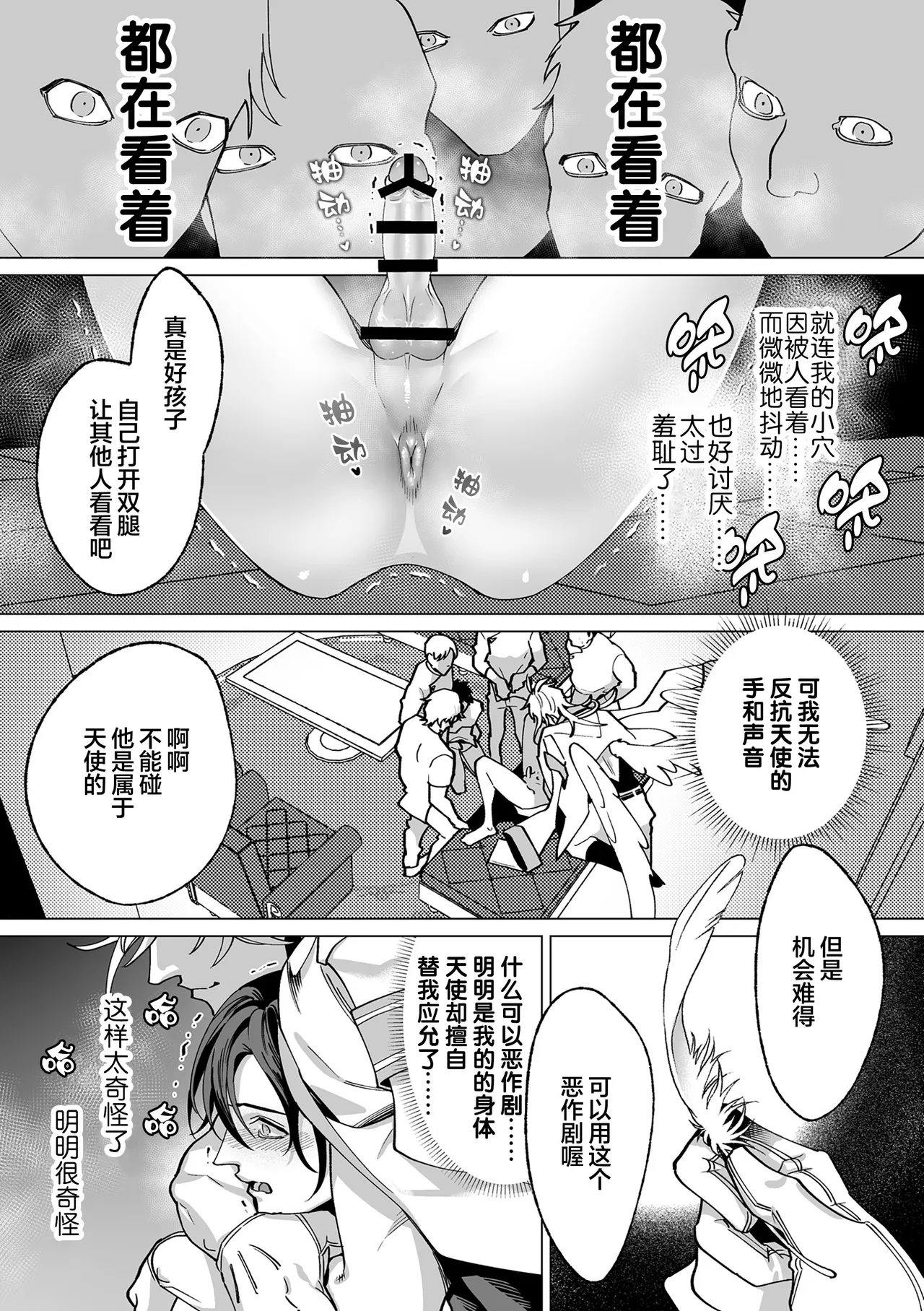 誠如溫柔S天使所言 - Page 55