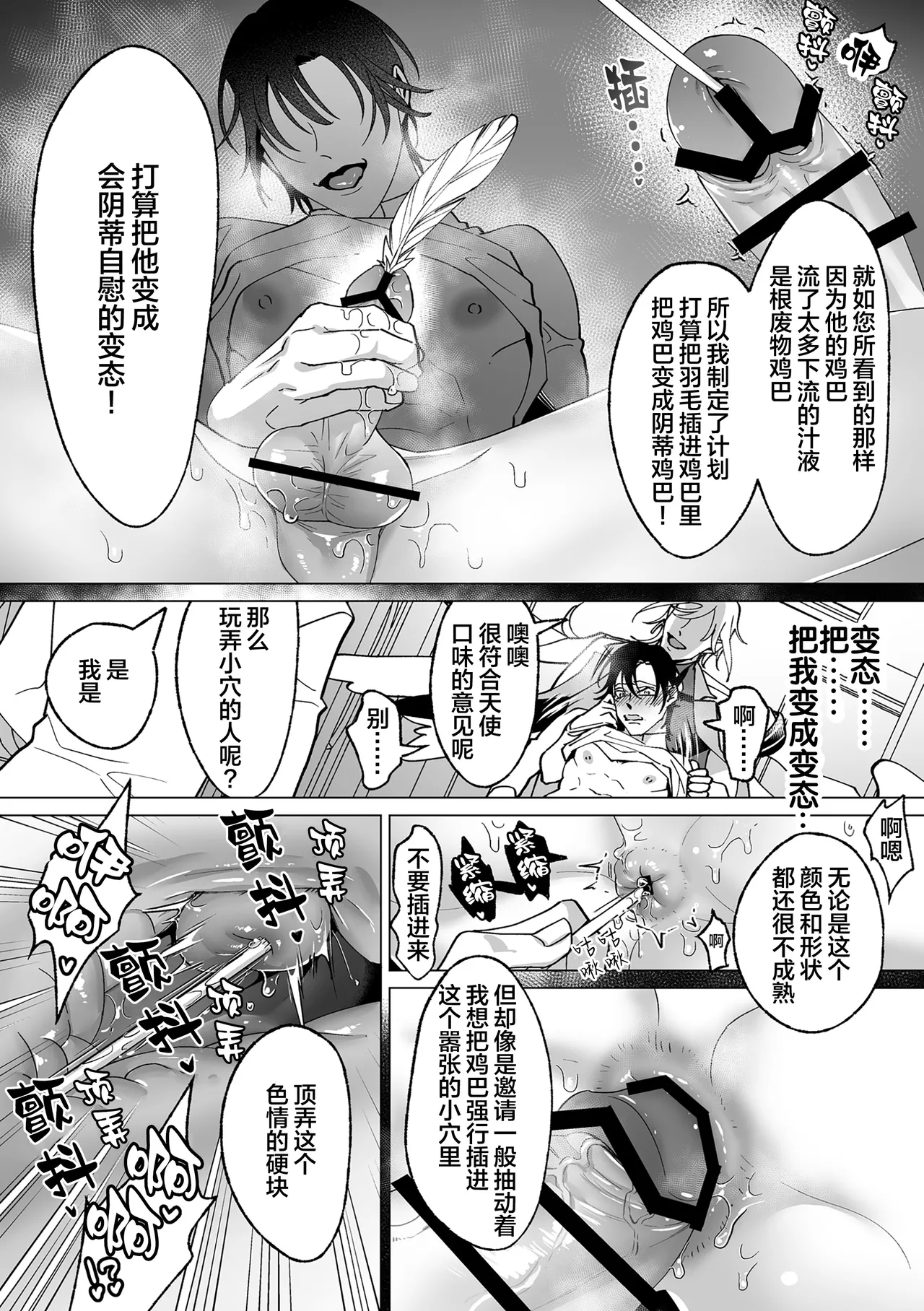 誠如溫柔S天使所言 - Page 62