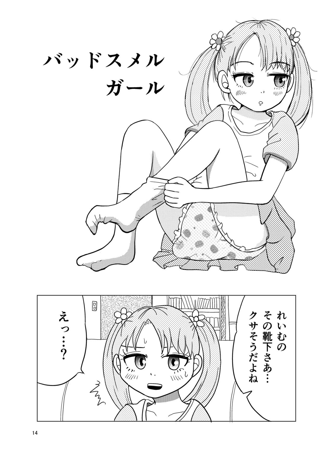 OM・2 - Page 13