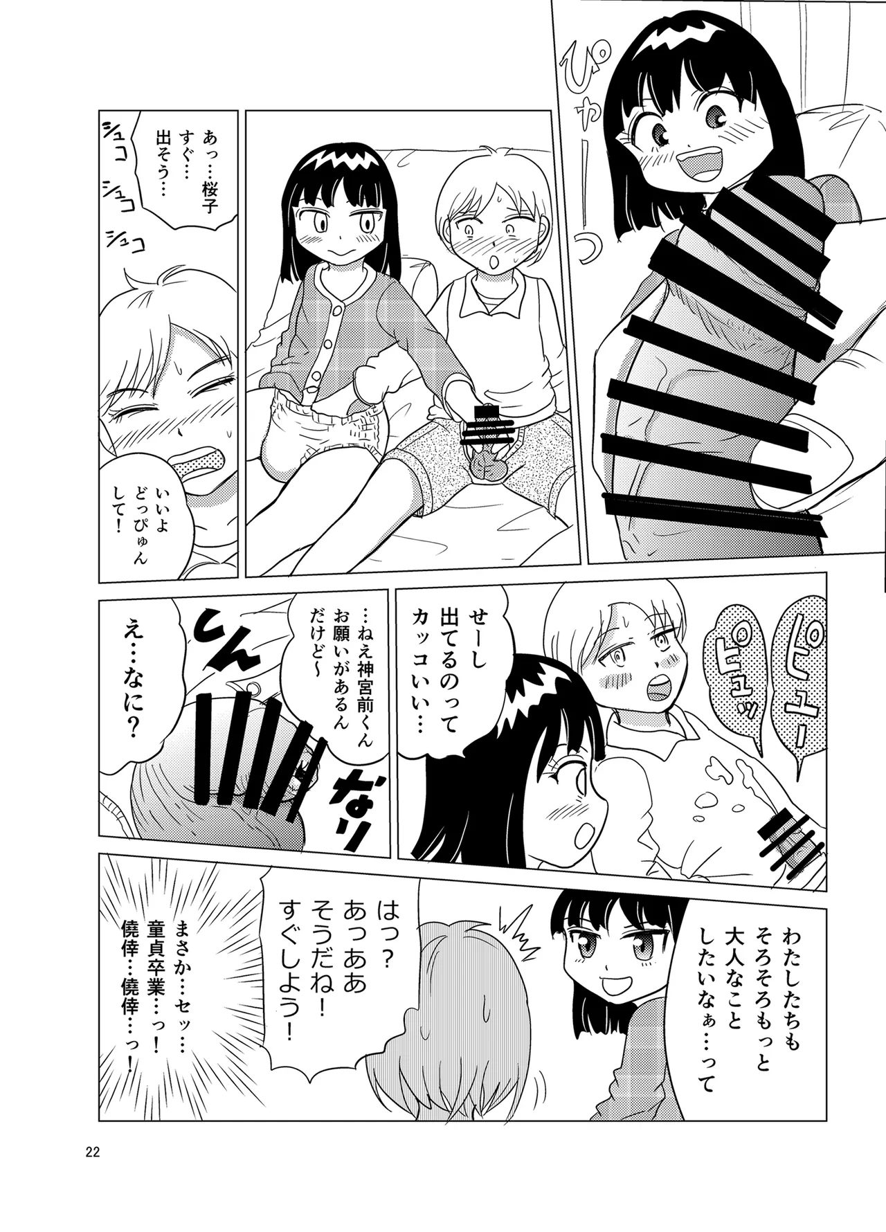 OM・2 - Page 21