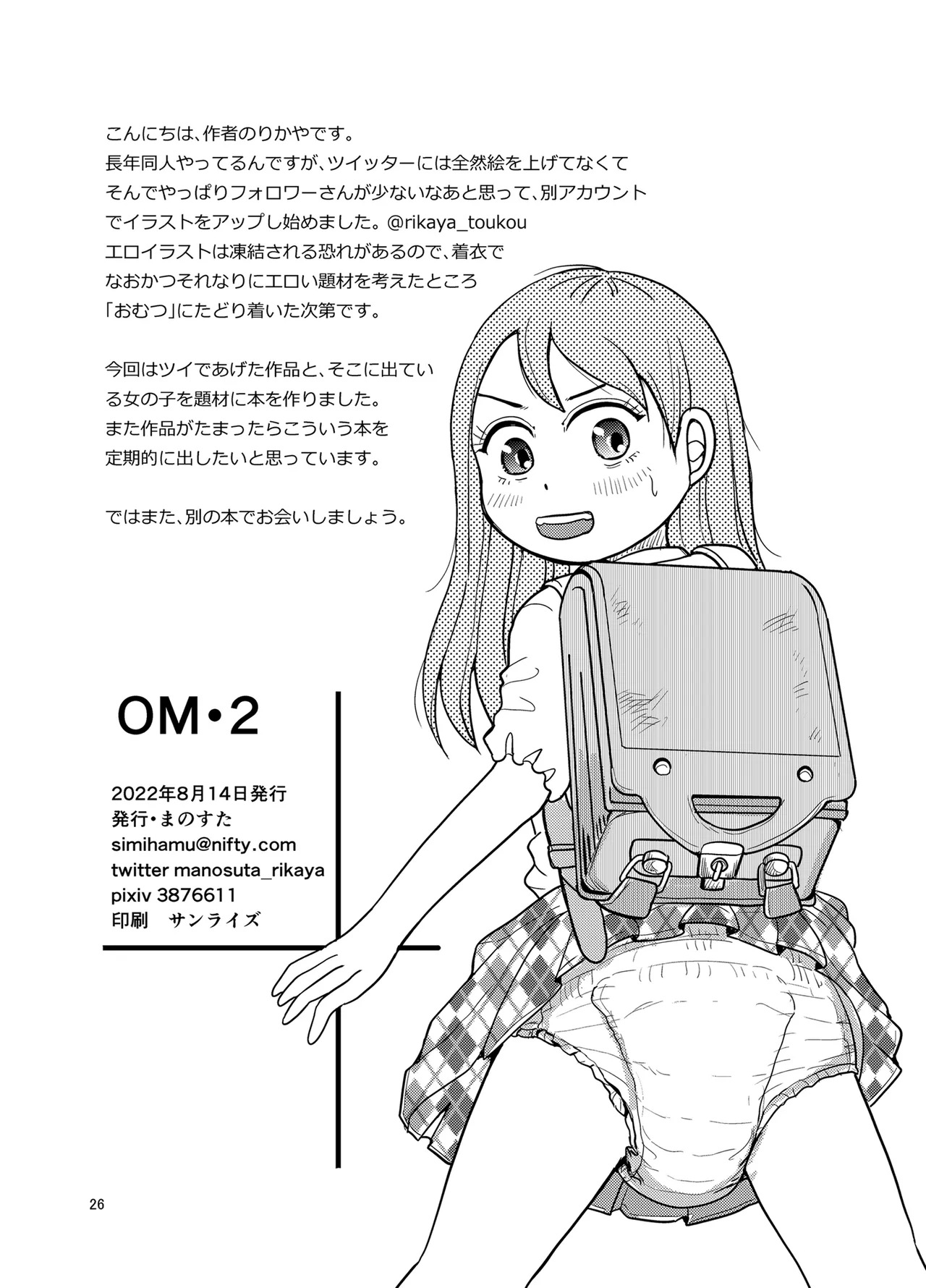 OM・2 - Page 25