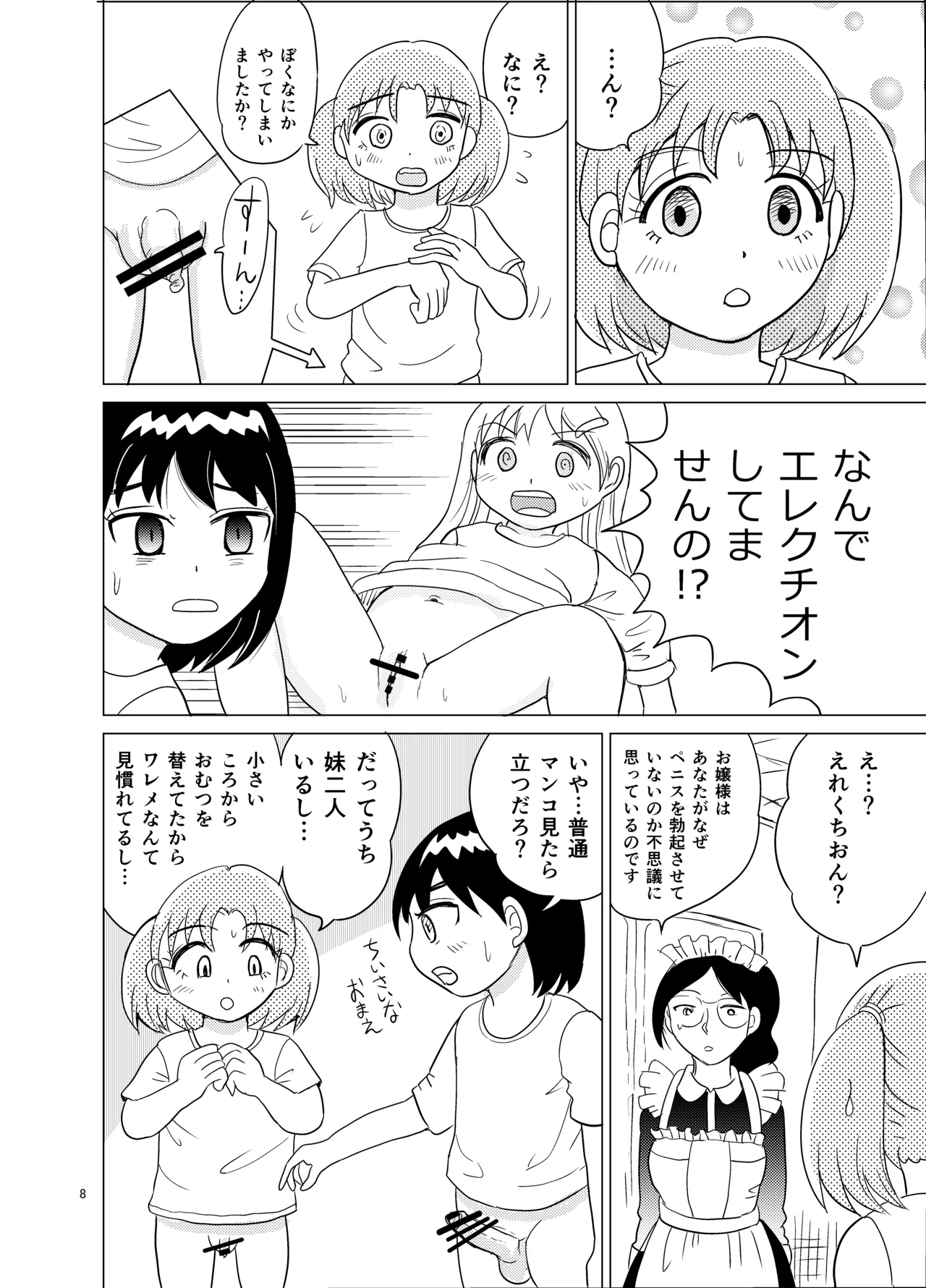 Ojosama to omutsu-gae - Page 7