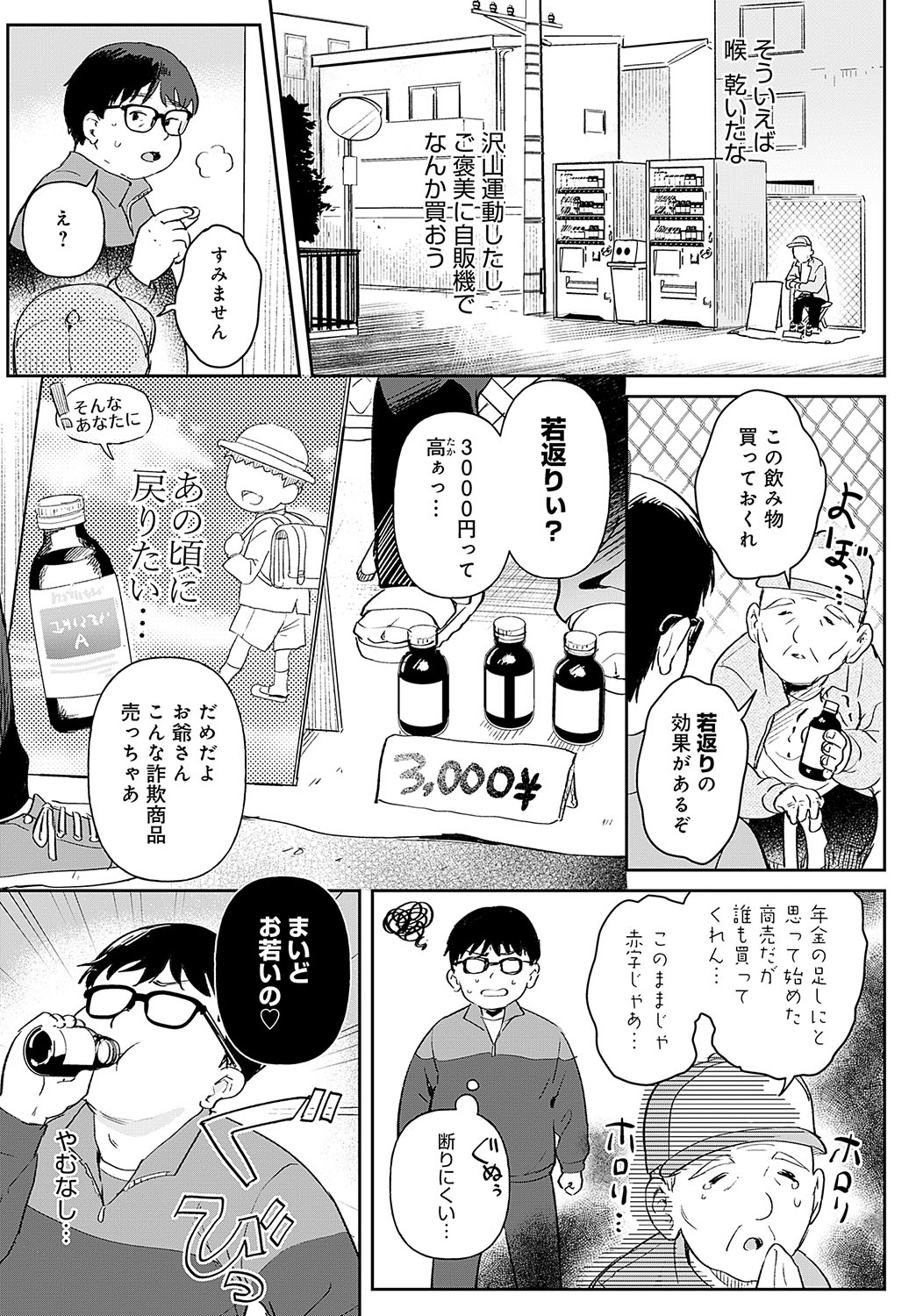 Richa irudo! - Page 37