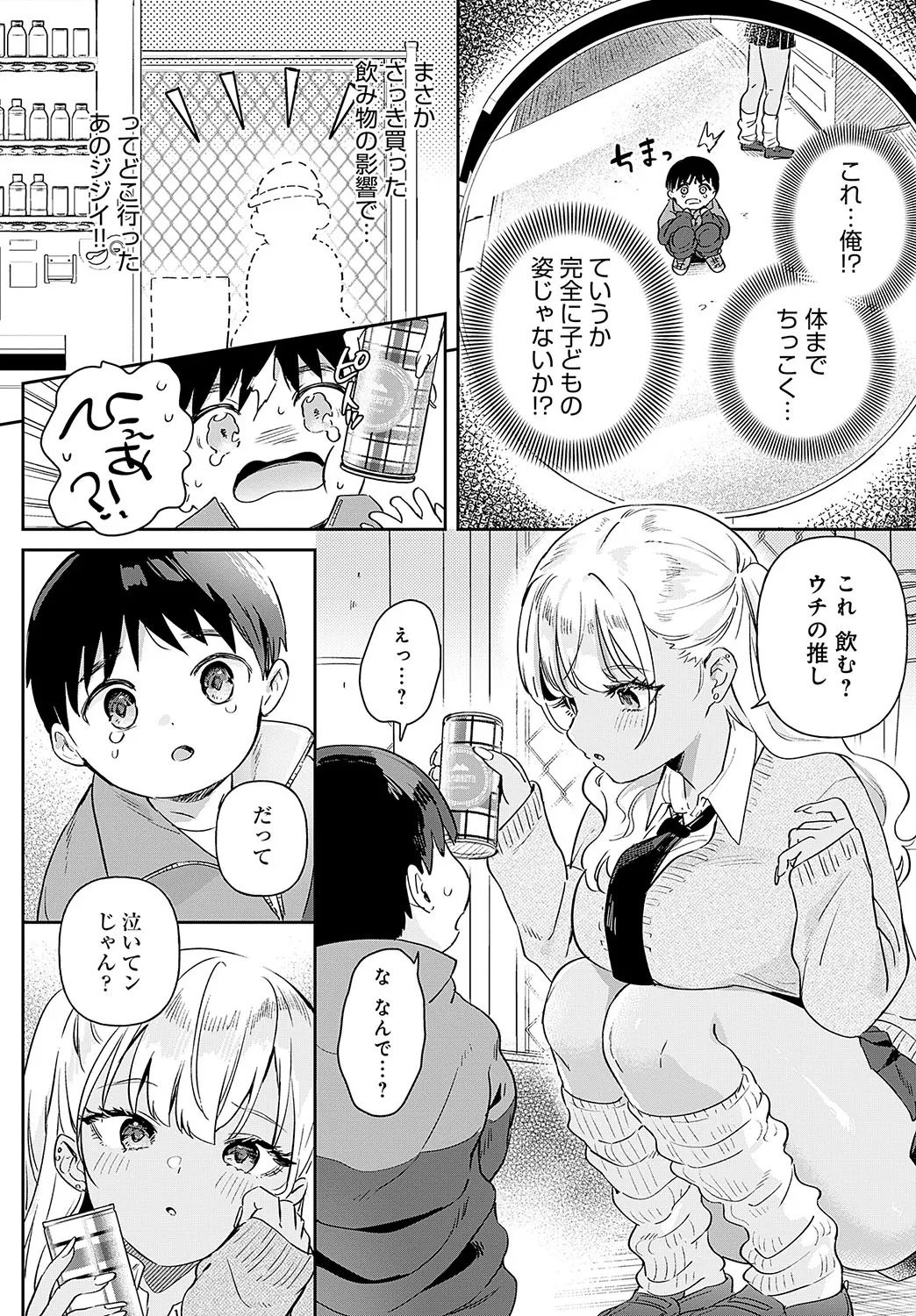 Richa irudo! - Page 40