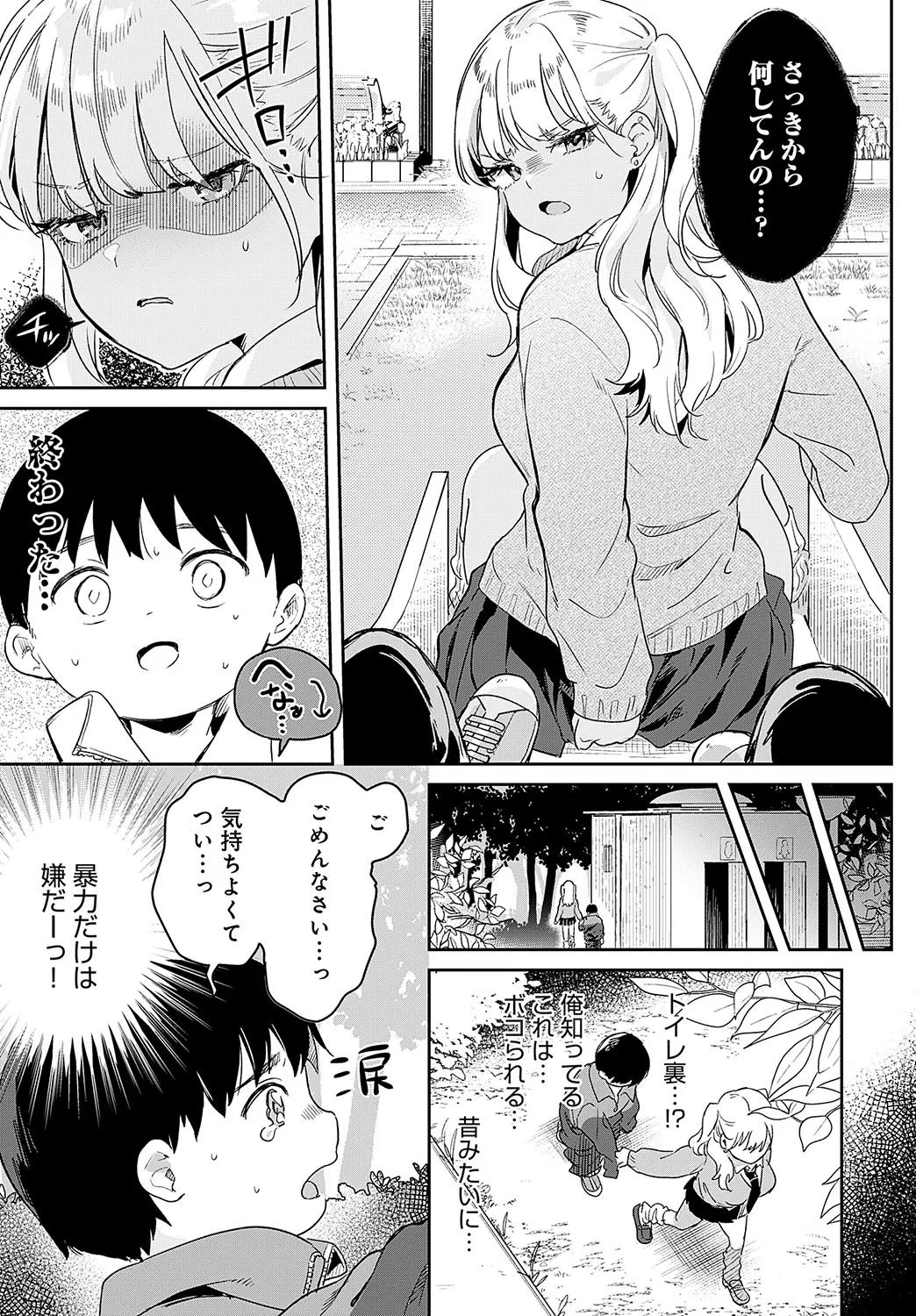 Richa irudo! - Page 47