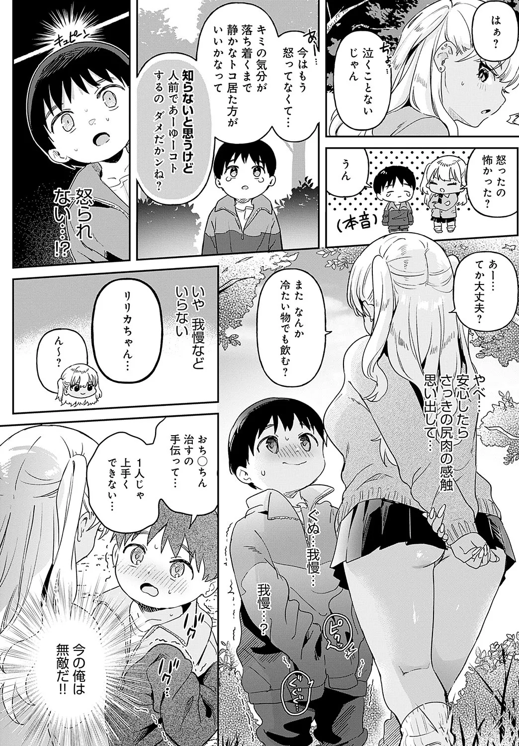 Richa irudo! - Page 48
