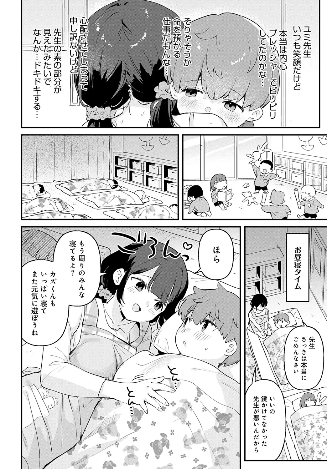 Richa irudo! - Page 84