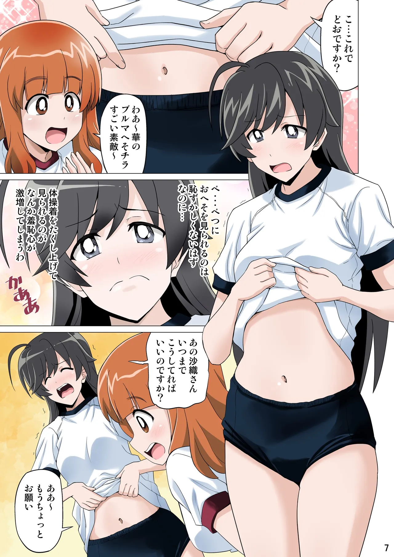 ガルブル【フルカラー版】 - Page 6