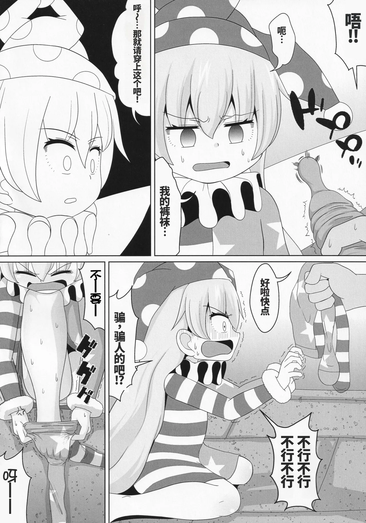 Dopupubbyu!! Byururururu!! - Page 10