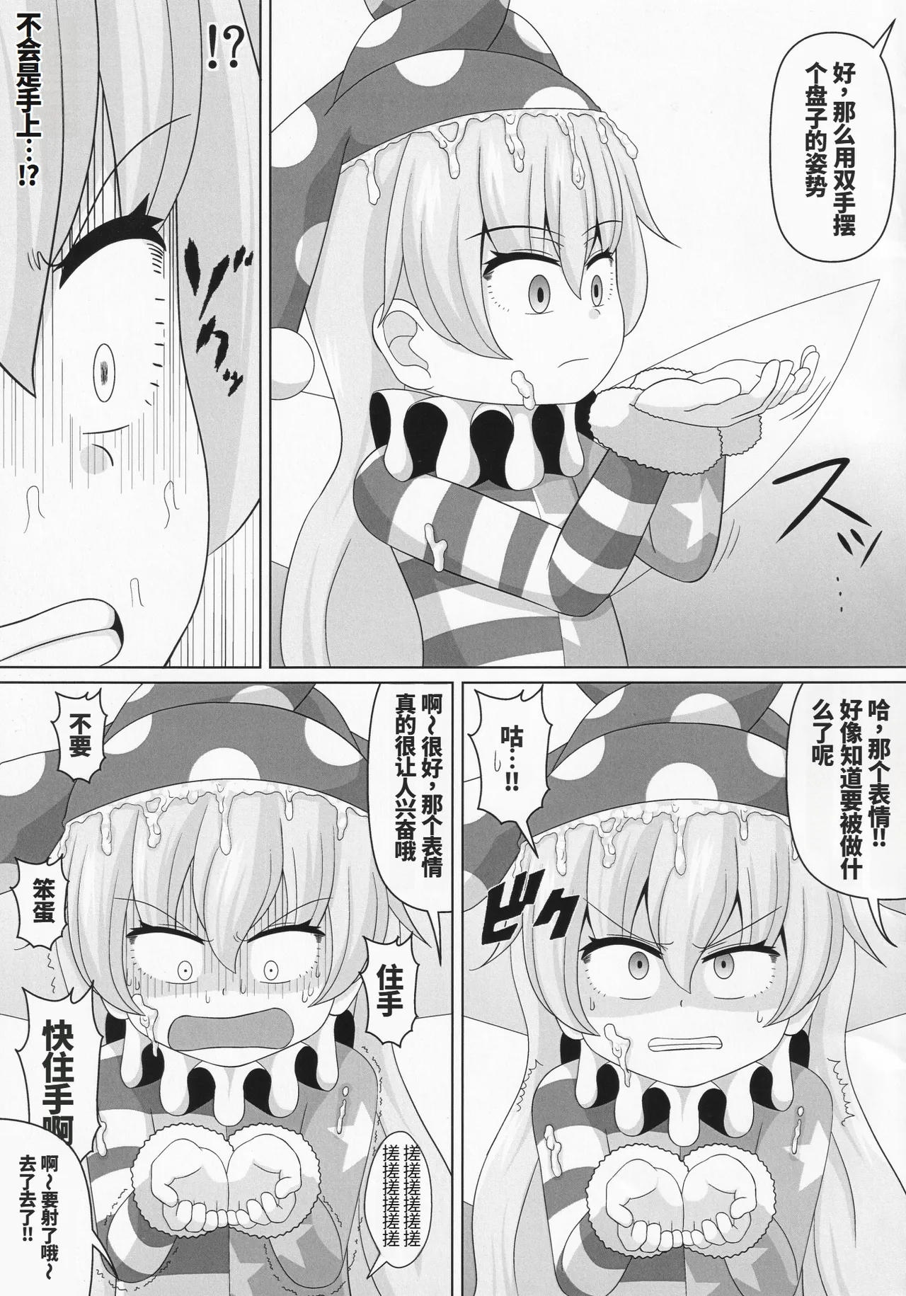 Dopupubbyu!! Byururururu!! - Page 21