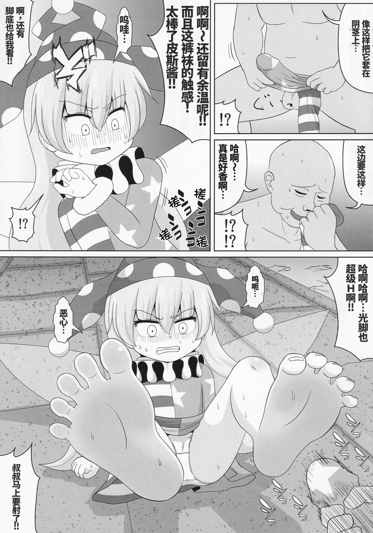 Dopupubbyu!! Byururururu!! - Page 9