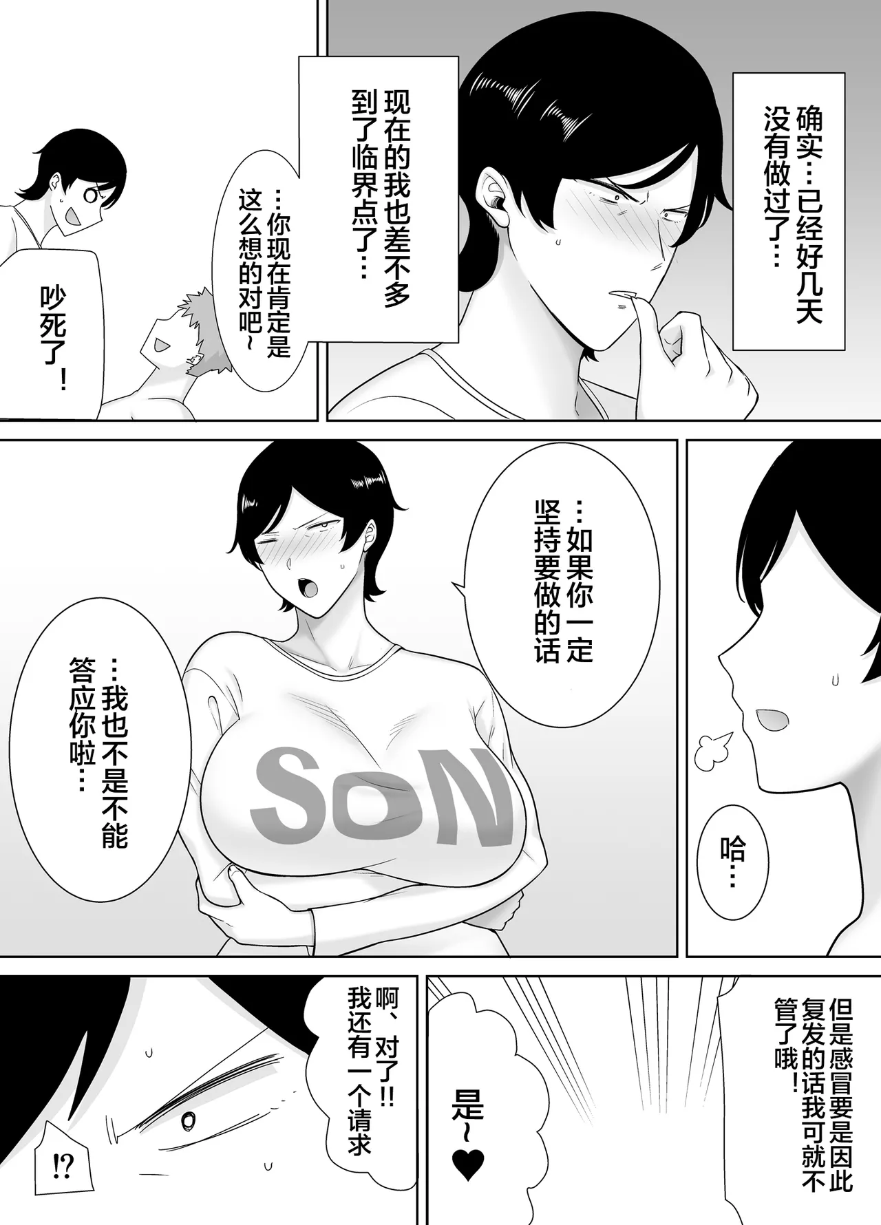 母さんだって女なんだよ! 1-4 - Page 191