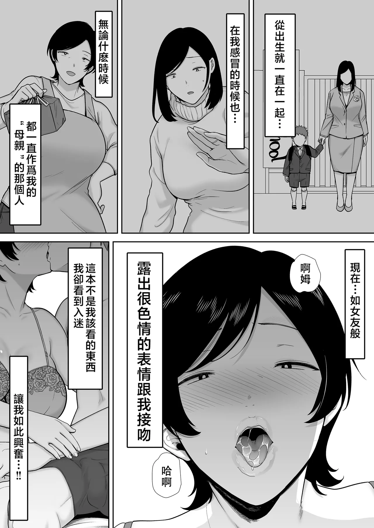 母さんだって女なんだよ! 1-4 - Page 25