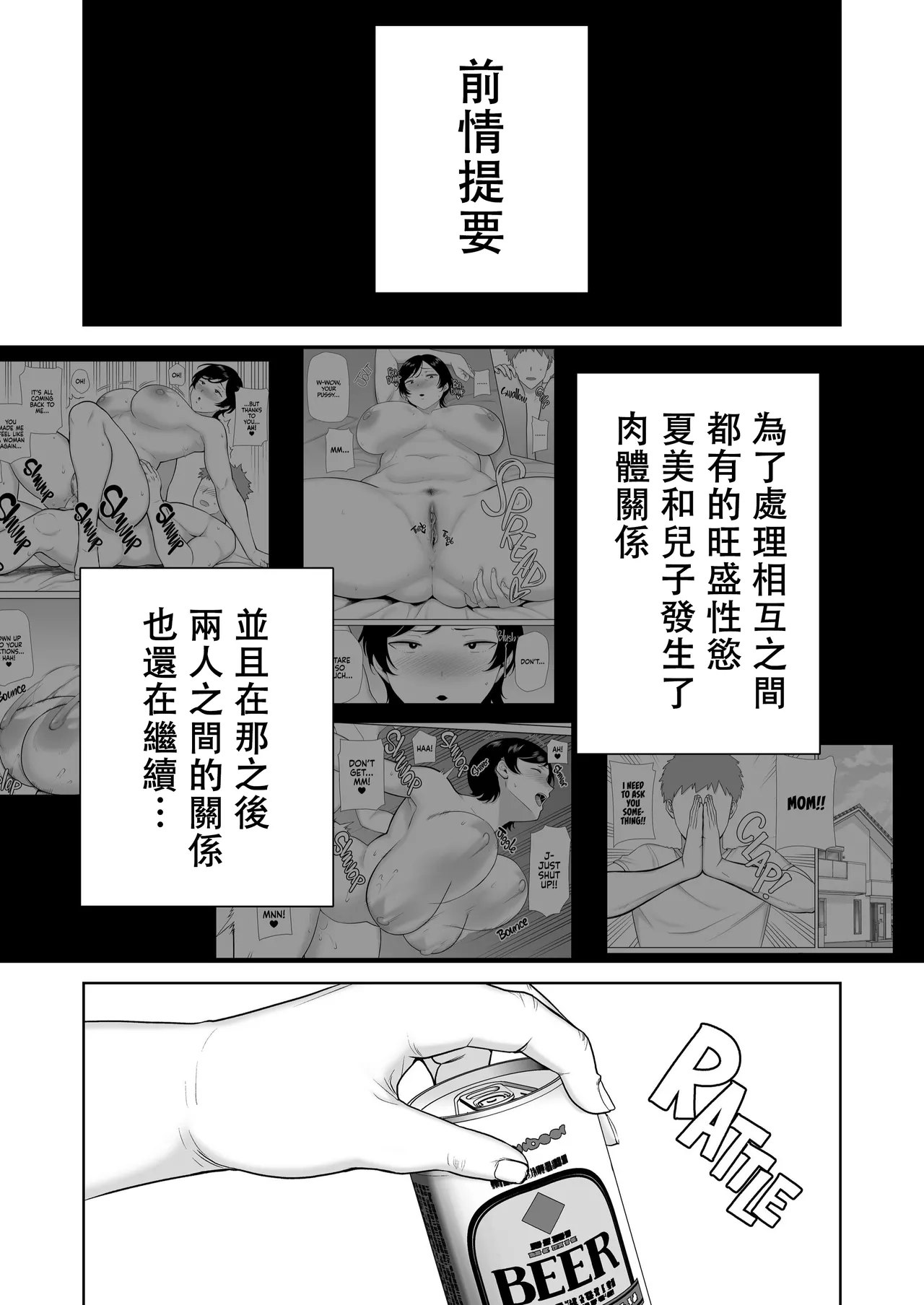母さんだって女なんだよ! 1-4 - Page 62