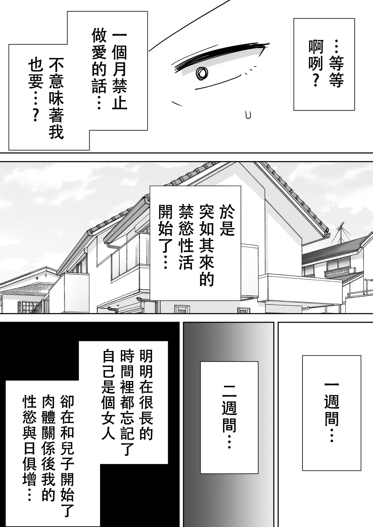 母さんだって女なんだよ! 1-4 - Page 80