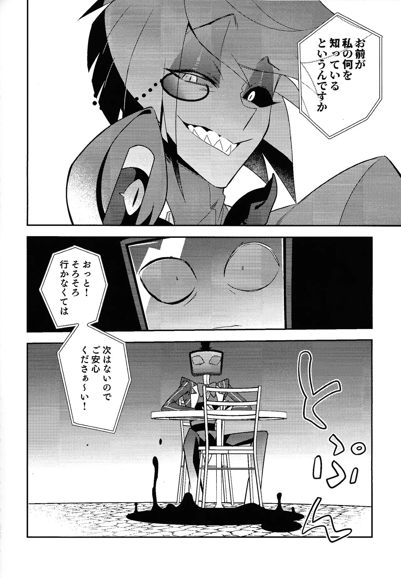 Schrodinger's DEER - Page 20