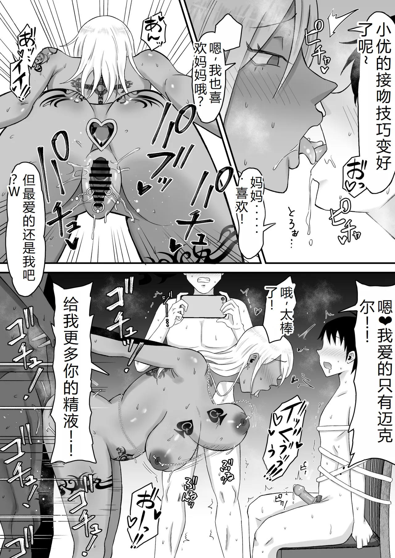 母バナレ3 - Page 51
