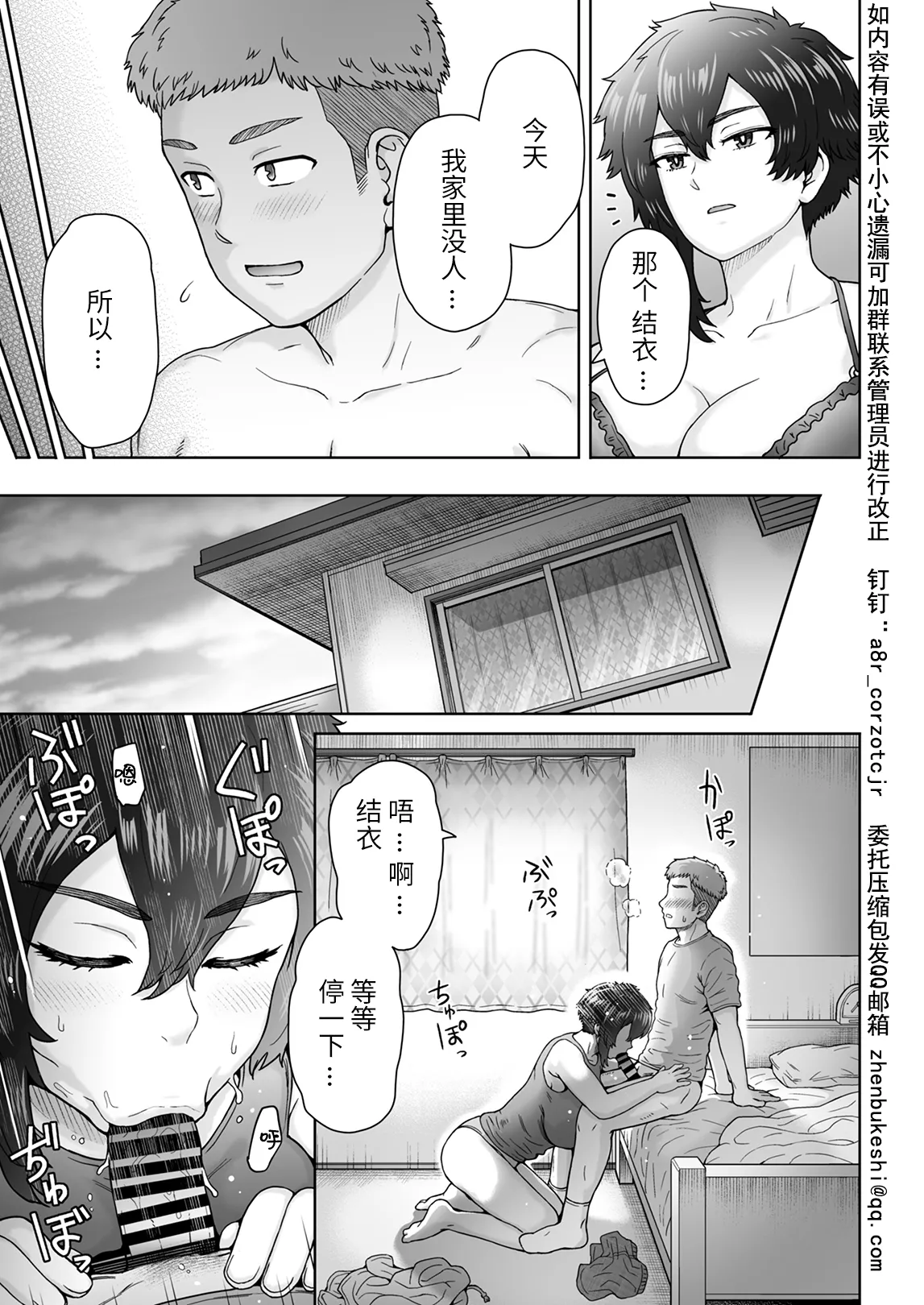 [真不可视汉化组] (C101) [エイトビート (伊藤エイト)] 不愛想で背の高い彼女が俺の知らない間に… (オリジナル) [DL版]1+2+3 - Page 44