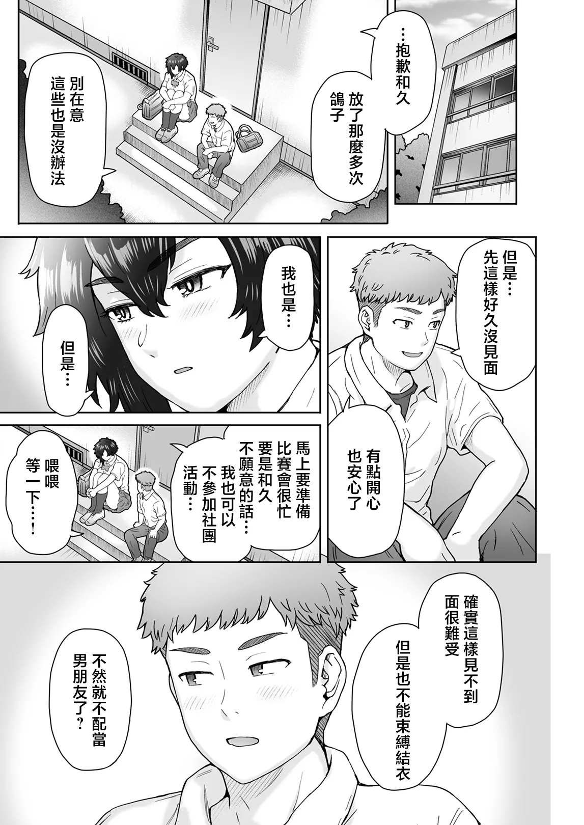 [真不可视汉化组] (C101) [エイトビート (伊藤エイト)] 不愛想で背の高い彼女が俺の知らない間に… (オリジナル) [DL版]1+2+3 - Page 99
