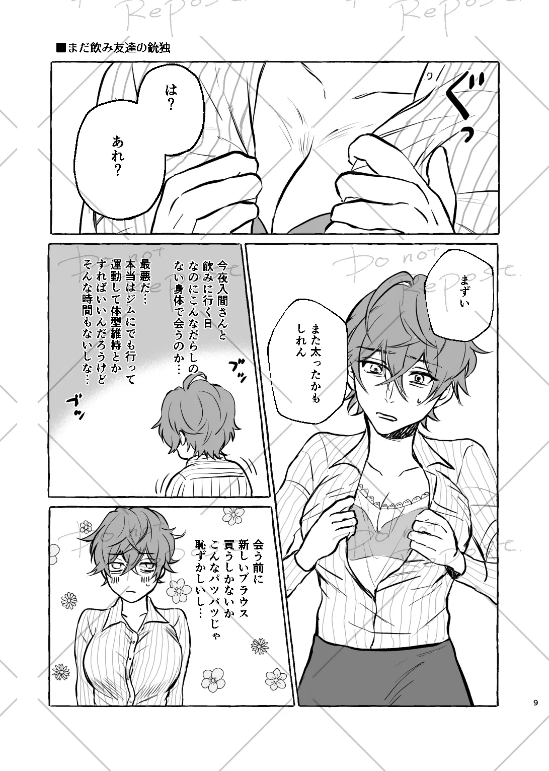 Niyopomatome - Page 8