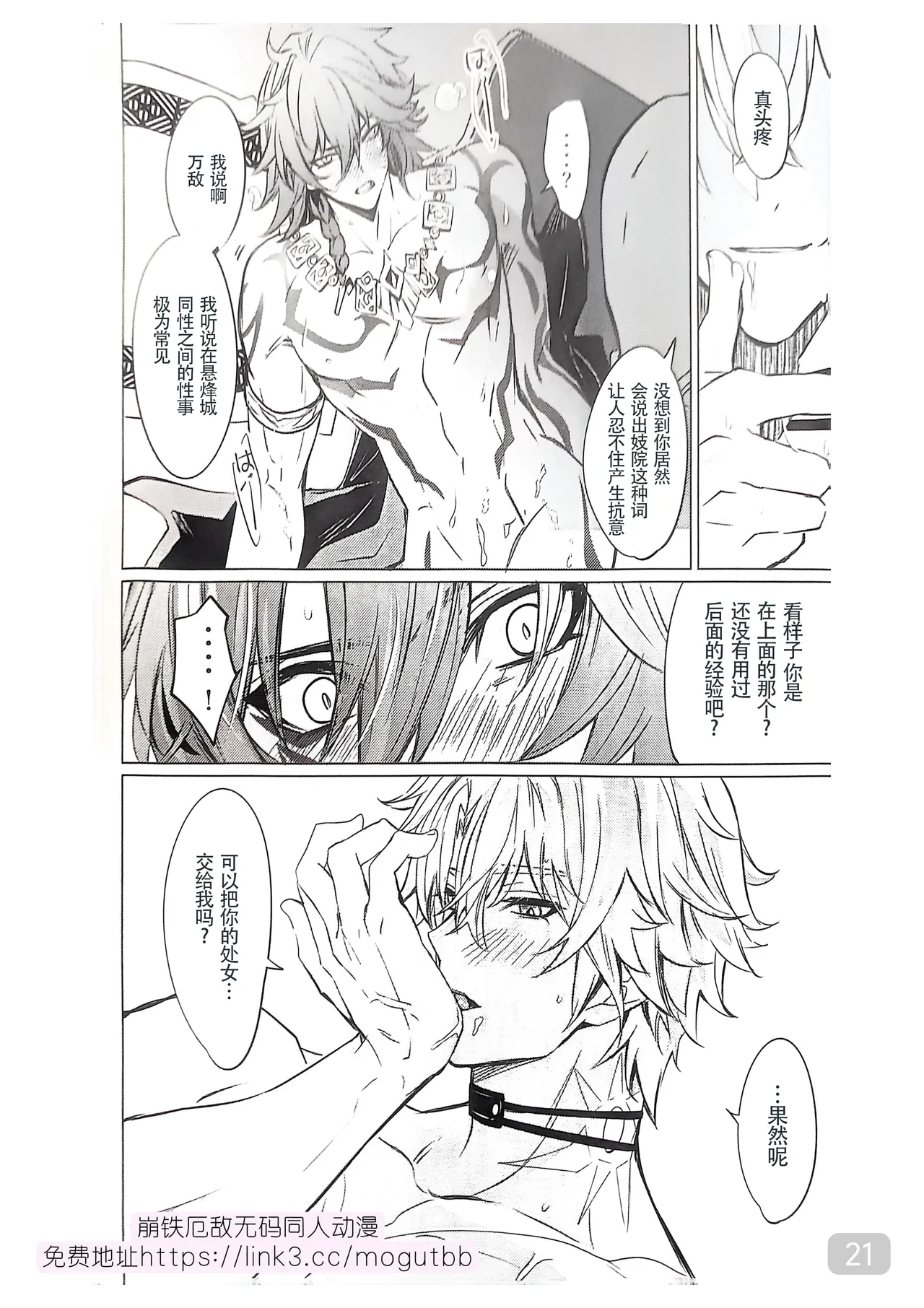 【森モリィ】Amadeus厄敌  【chinese】【男男菊花香汉化】 - Page 21