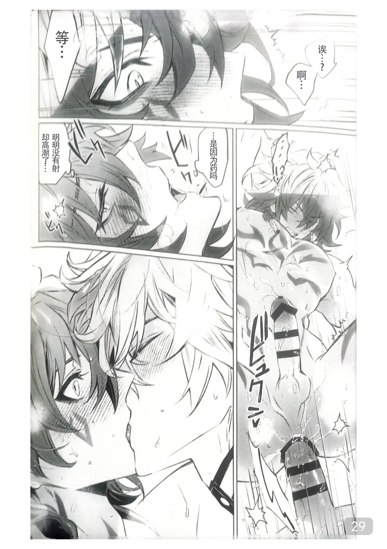 【森モリィ】Amadeus厄敌  【chinese】【男男菊花香汉化】 - Page 29