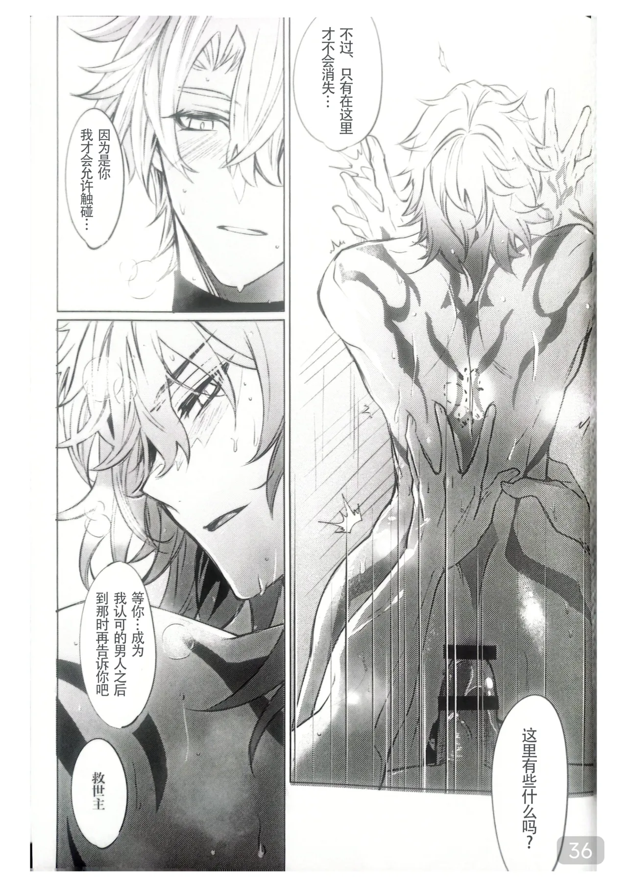 【森モリィ】Amadeus厄敌  【chinese】【男男菊花香汉化】 - Page 36