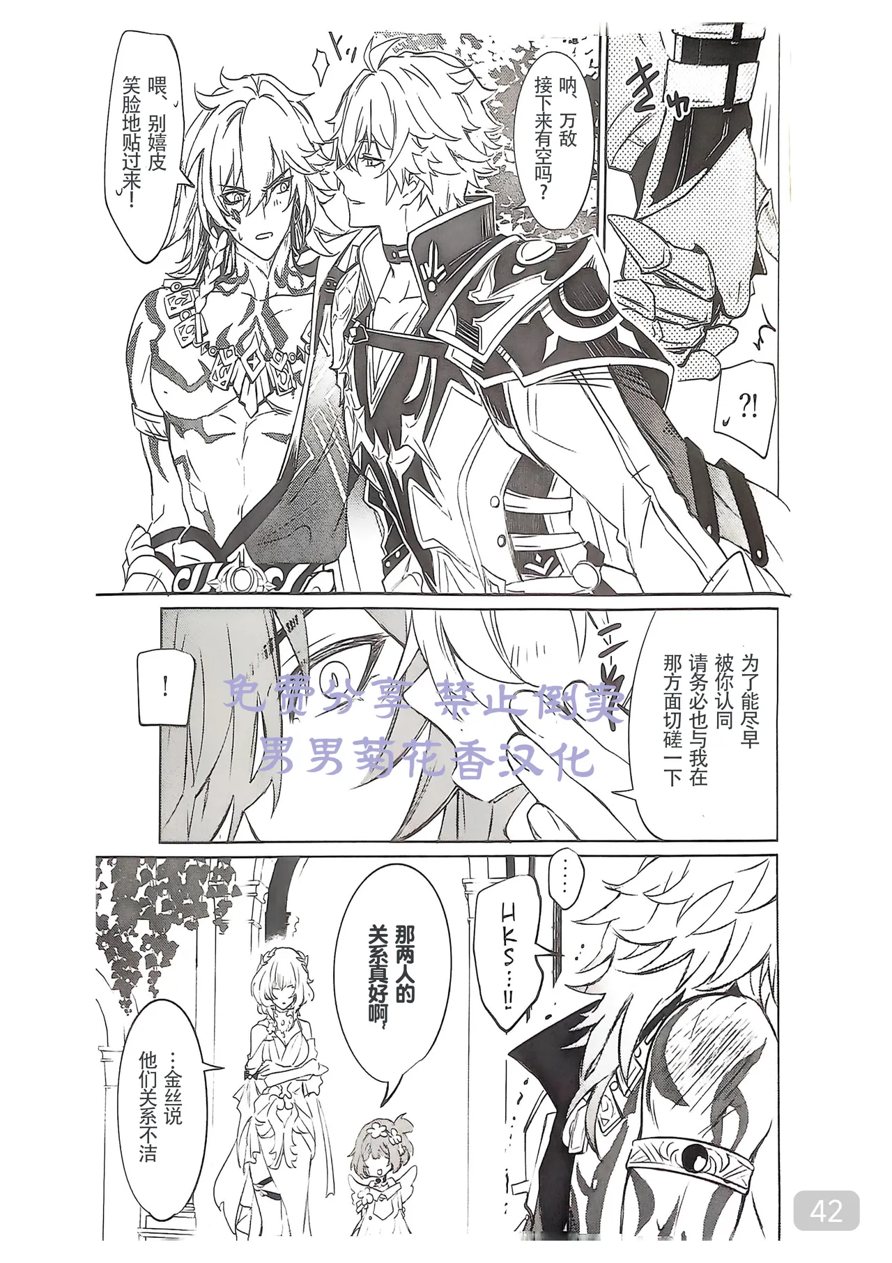 【森モリィ】Amadeus厄敌  【chinese】【男男菊花香汉化】 - Page 41
