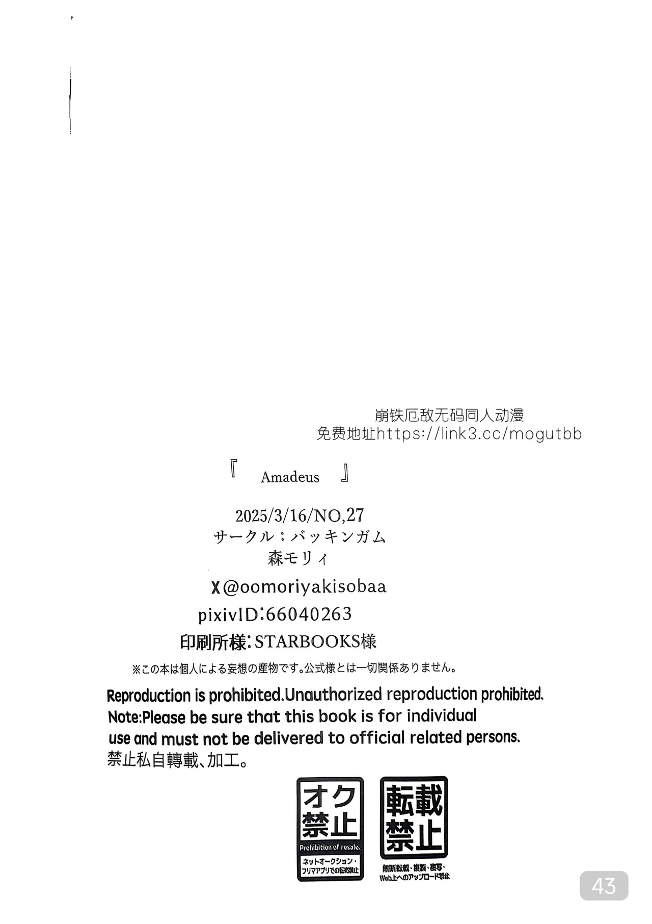 【森モリィ】Amadeus厄敌  【chinese】【男男菊花香汉化】 - Page 42