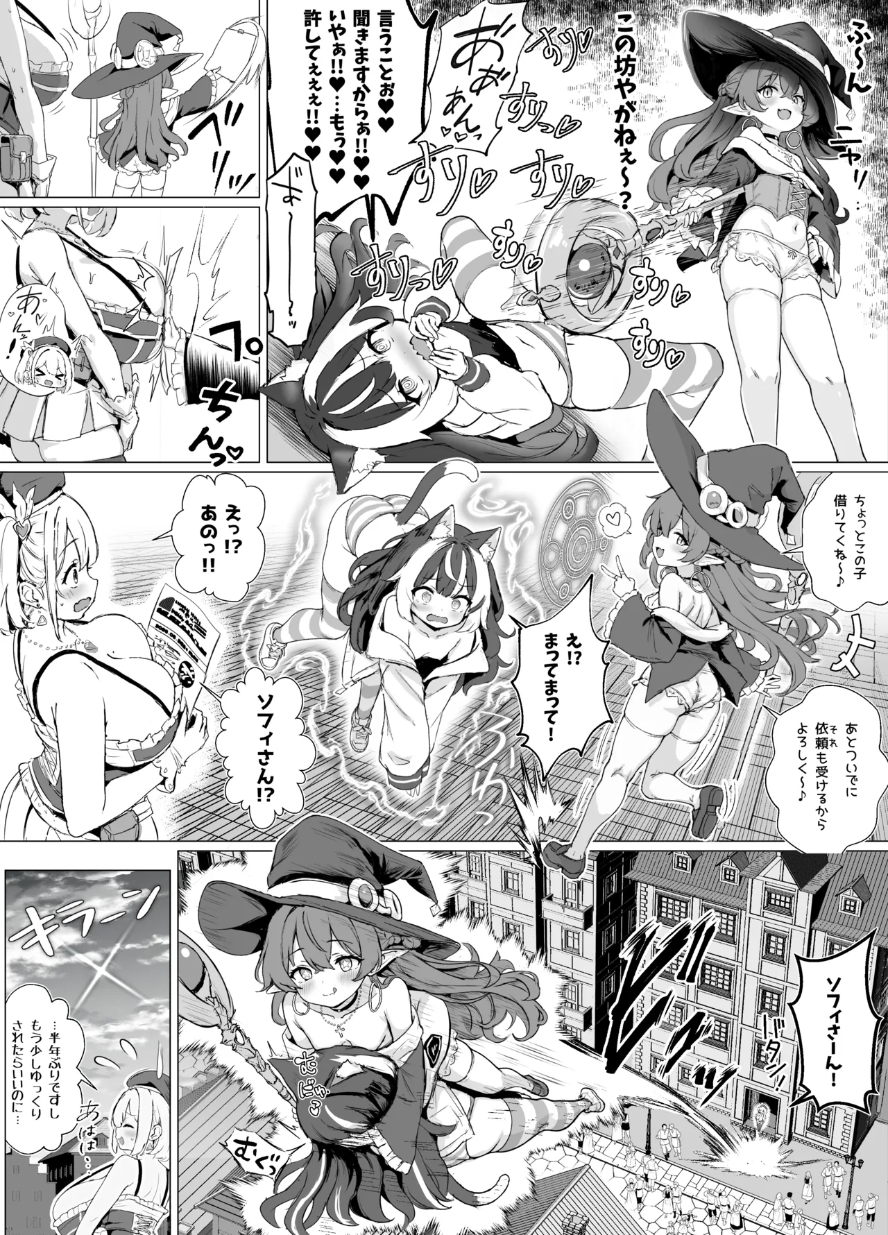 ギルド受付嬢とデート中にまた搾り取られてます… - Page 32
