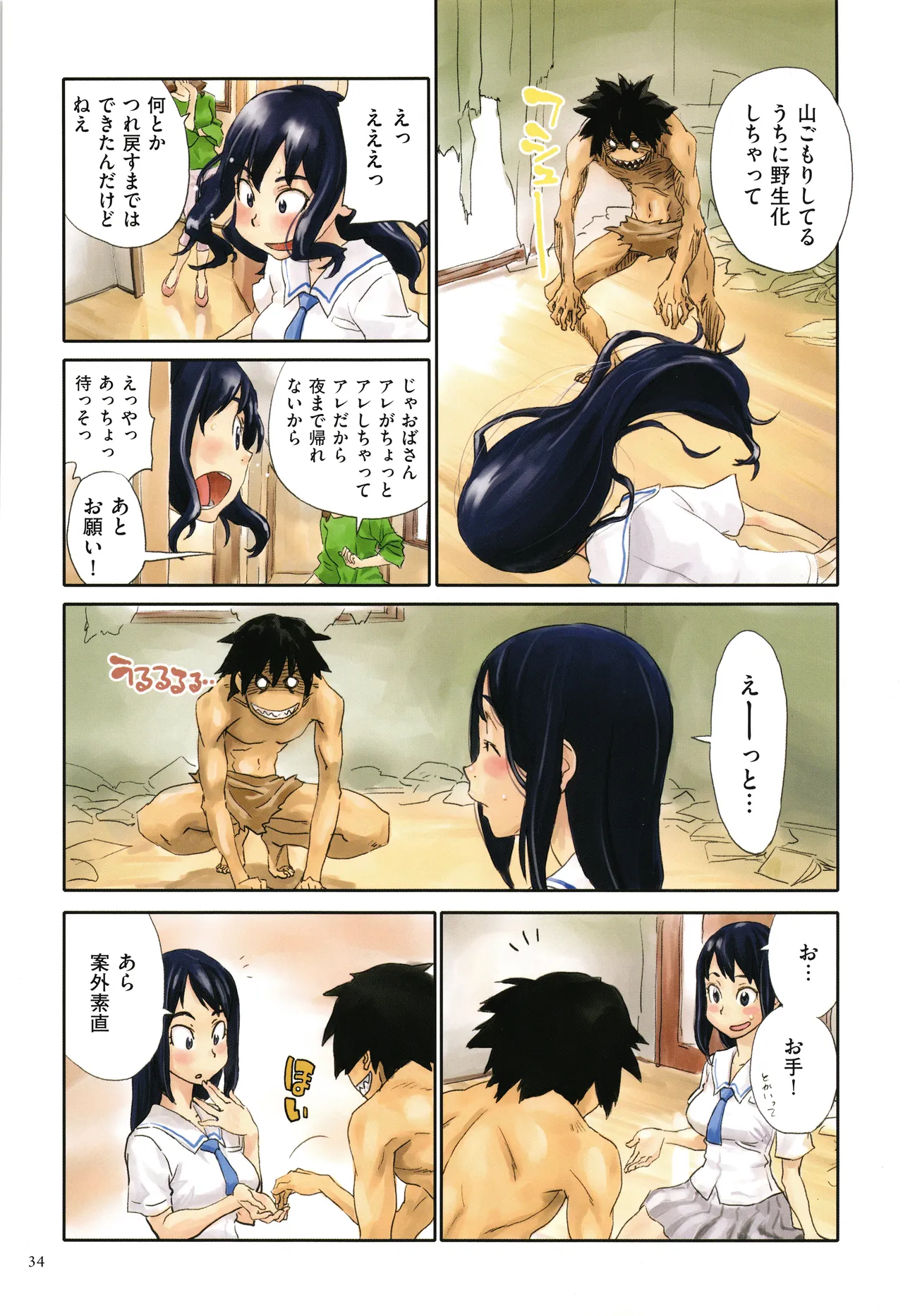 Irotsuki - Page 34