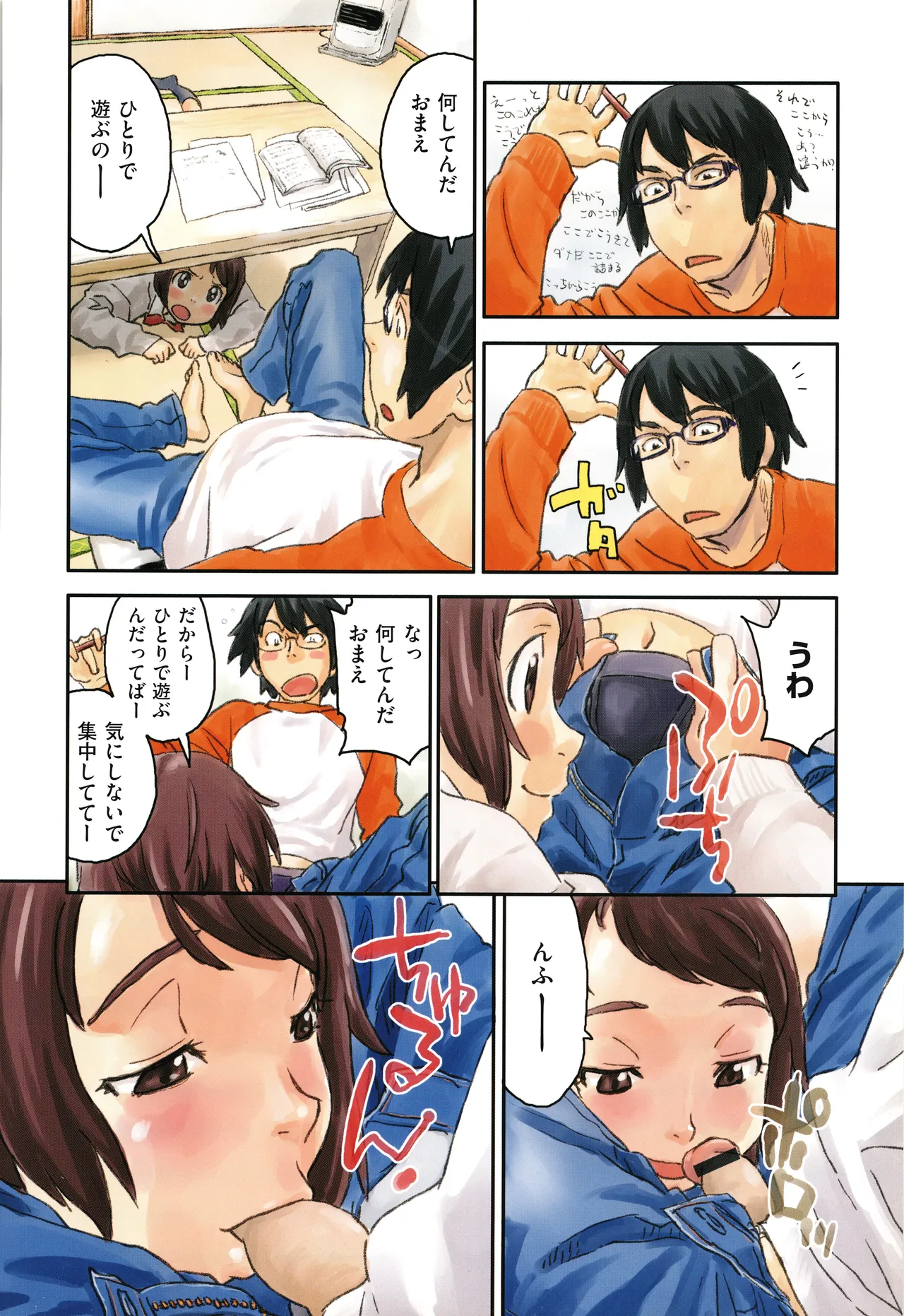 Irotsuki - Page 40