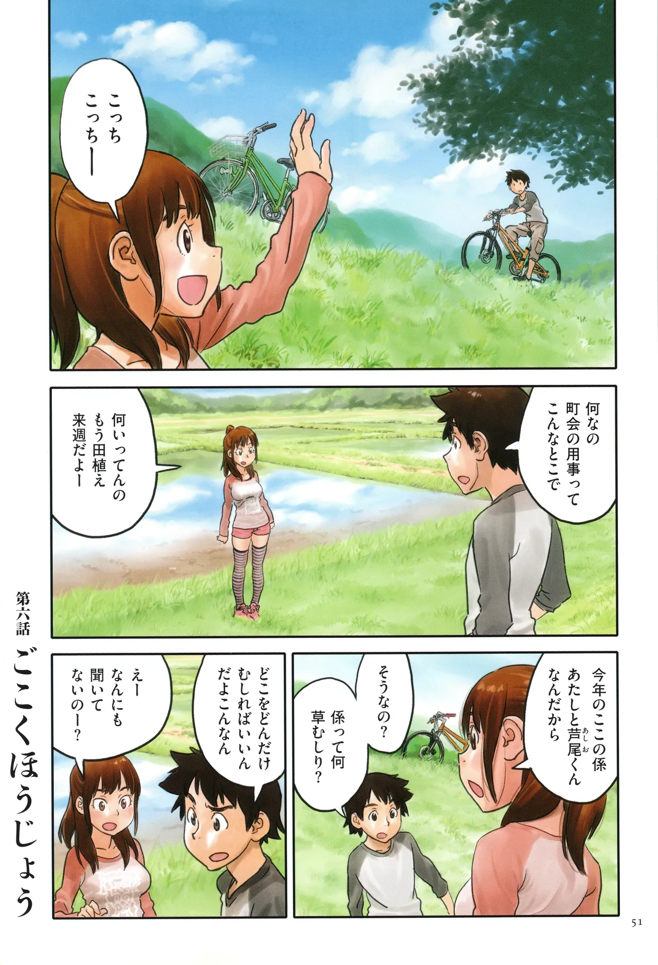 Irotsuki - Page 51