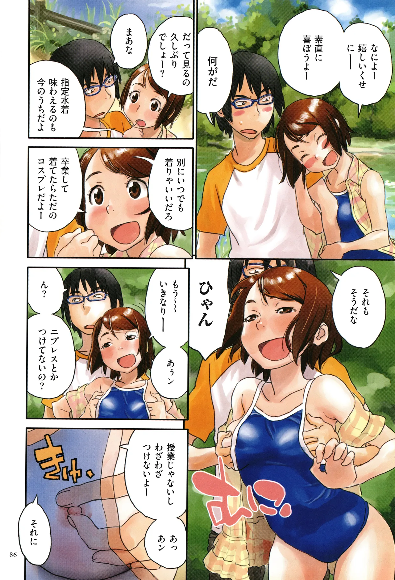 Irotsuki - Page 86