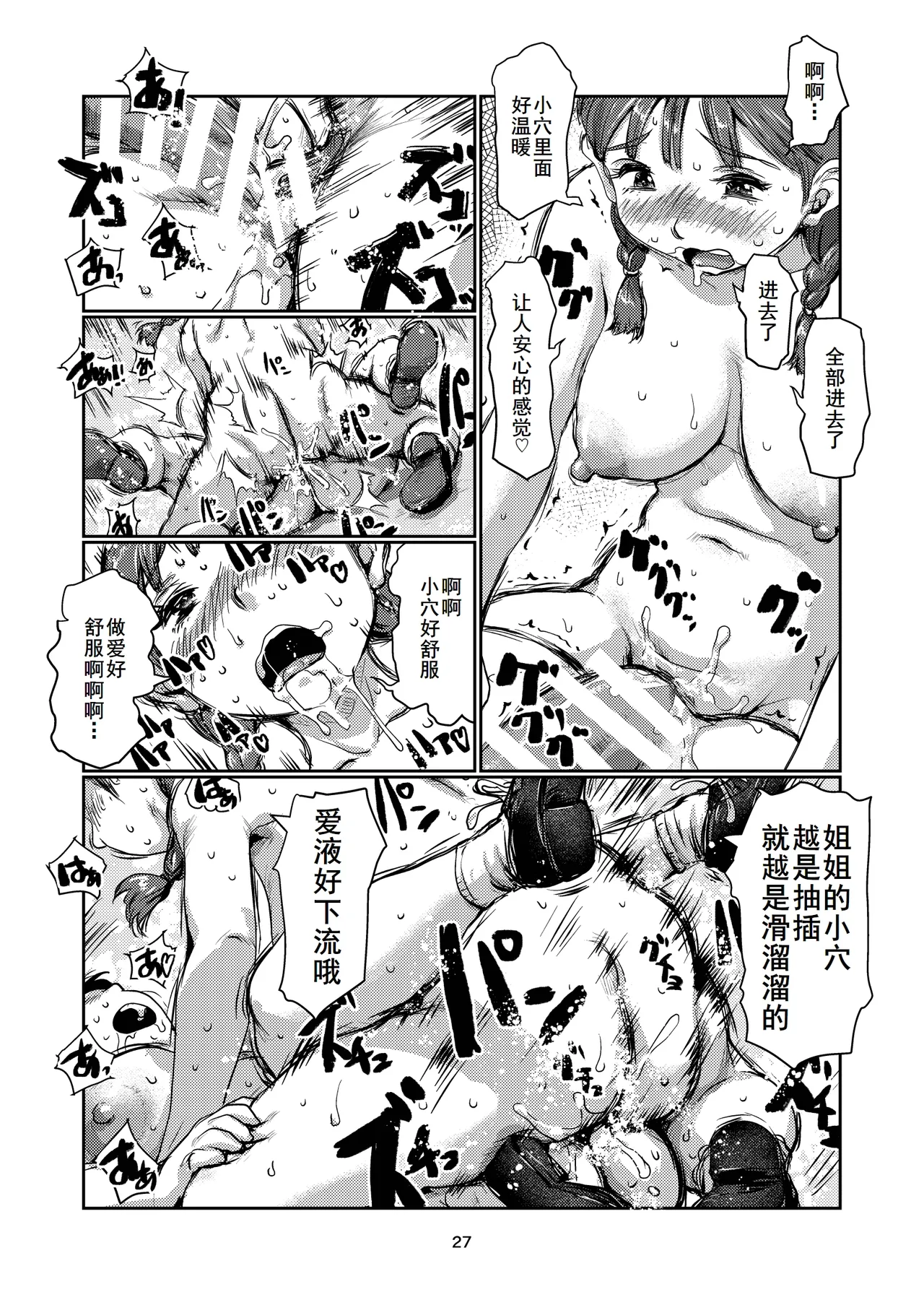 Futanari Hashutsujo - Page 27