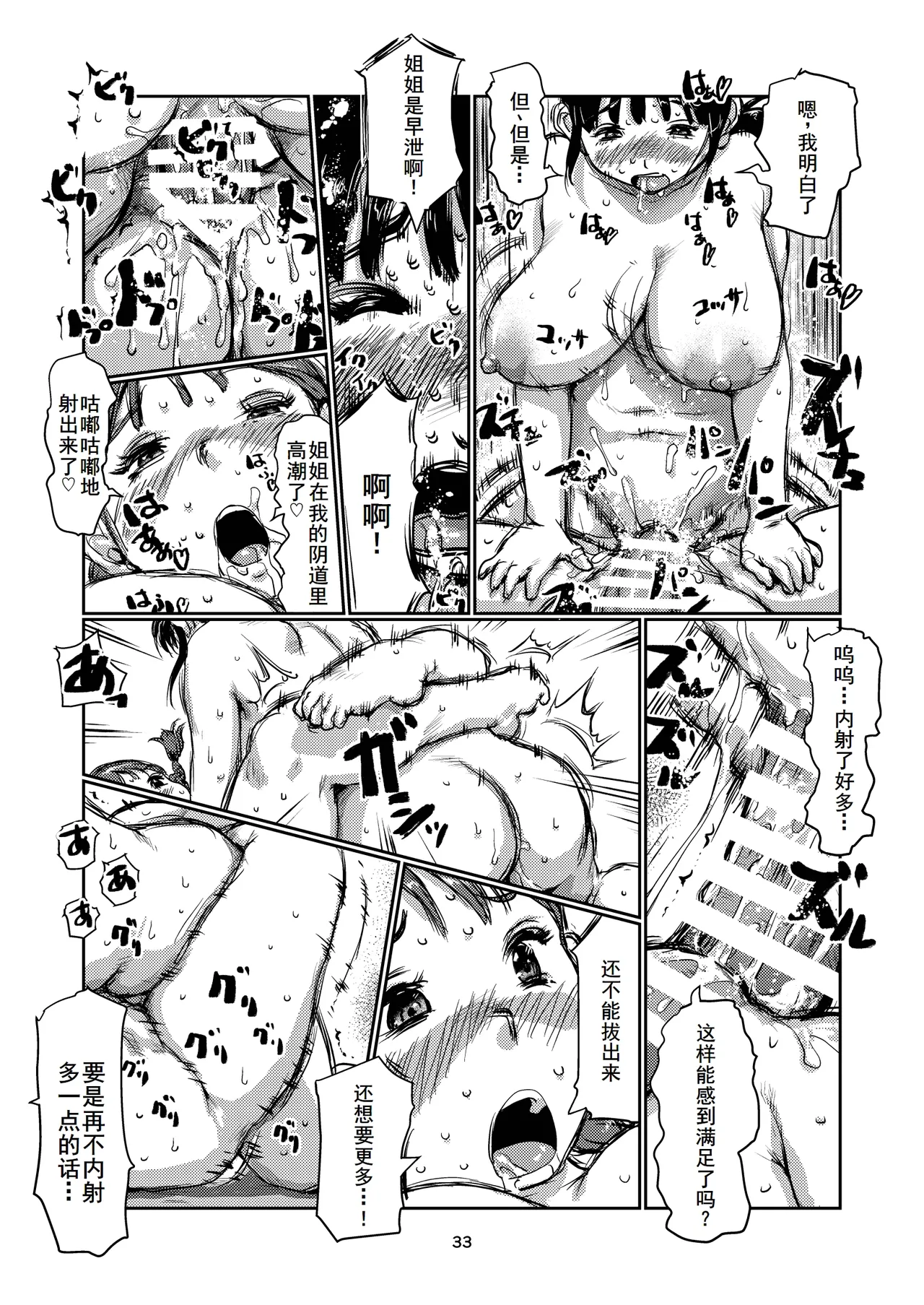 Futanari Hashutsujo - Page 33