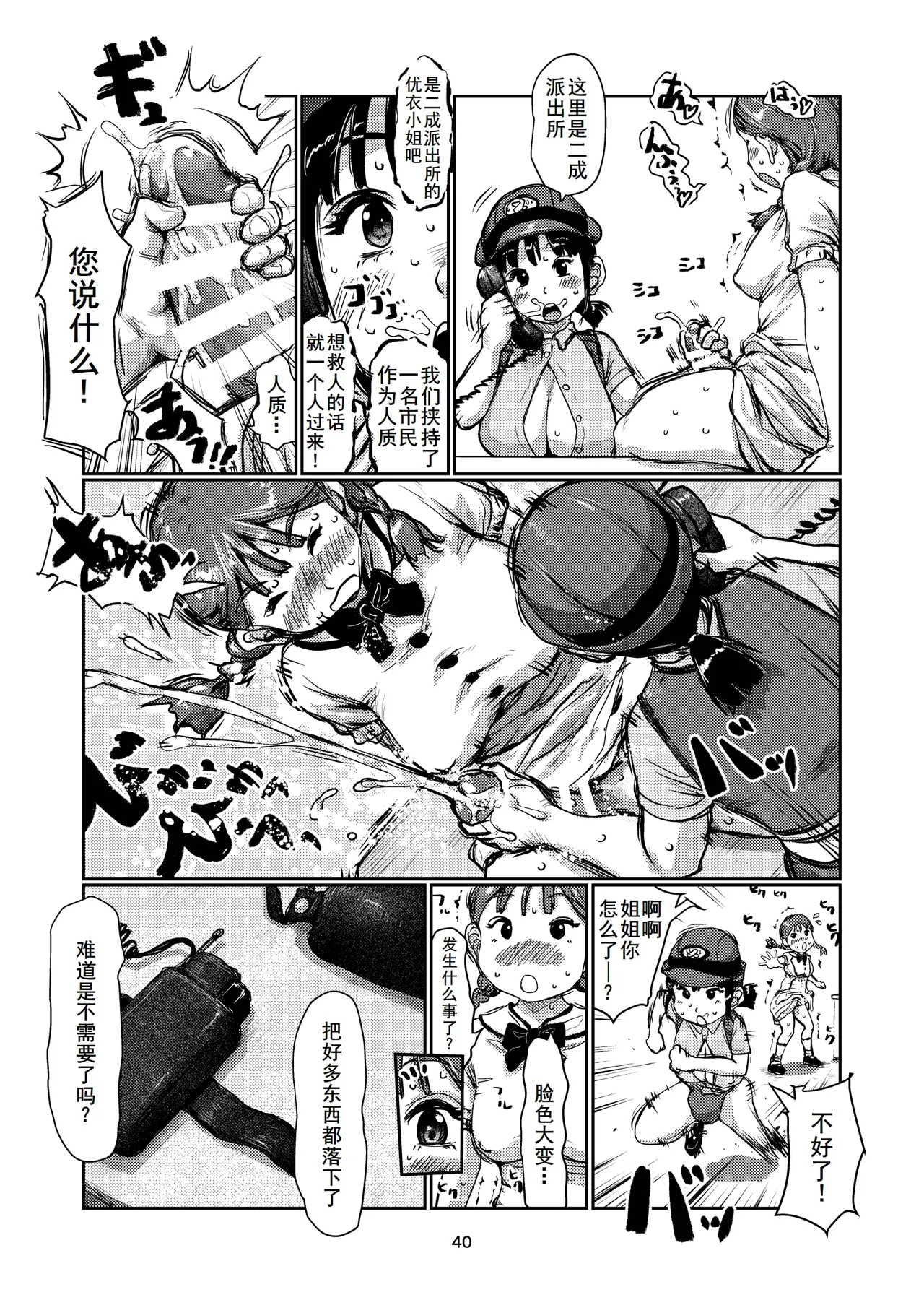 Futanari Hashutsujo - Page 40