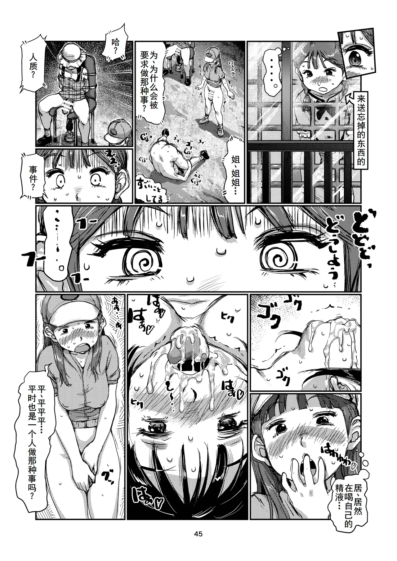 Futanari Hashutsujo - Page 45
