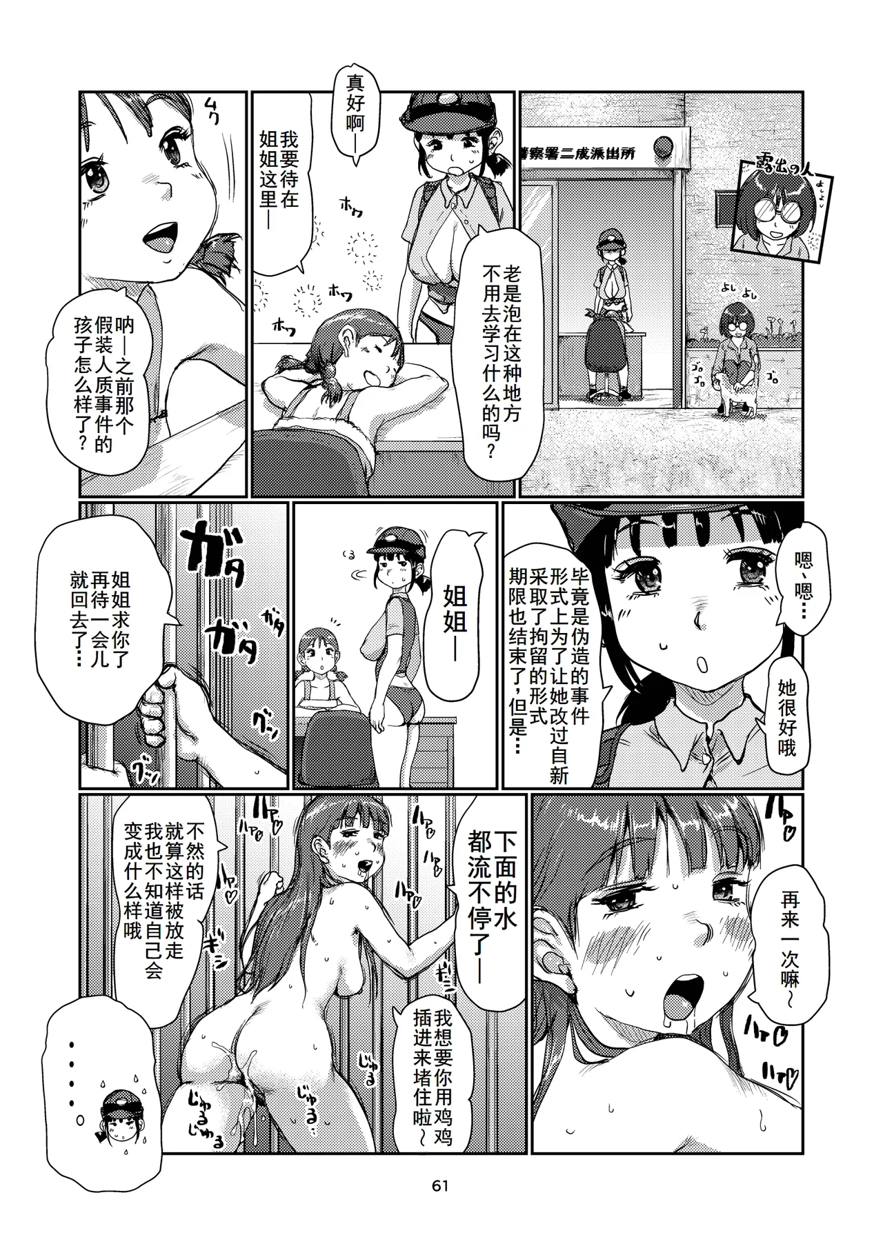Futanari Hashutsujo - Page 61
