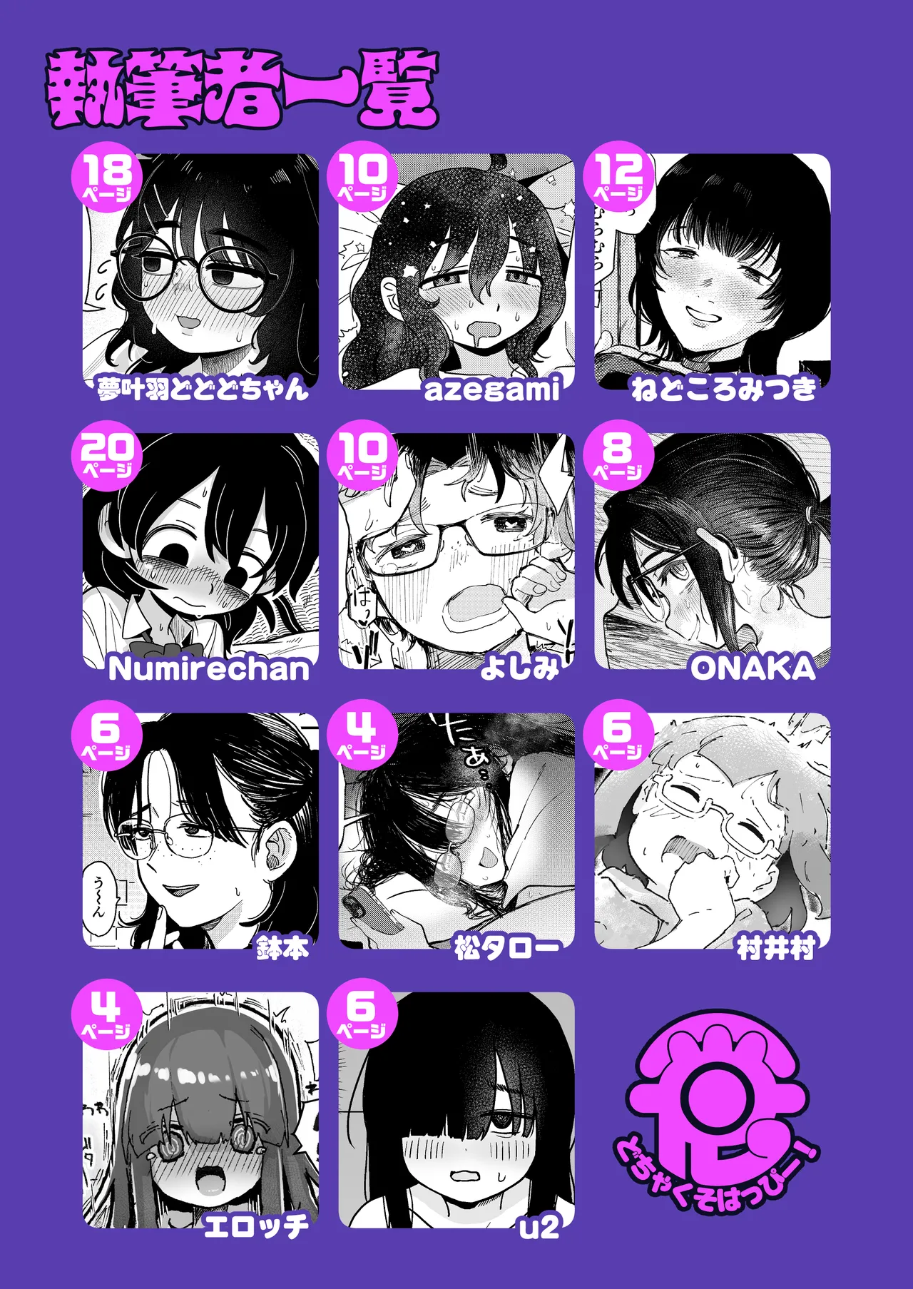 InCha Onna Goudou - Page 112