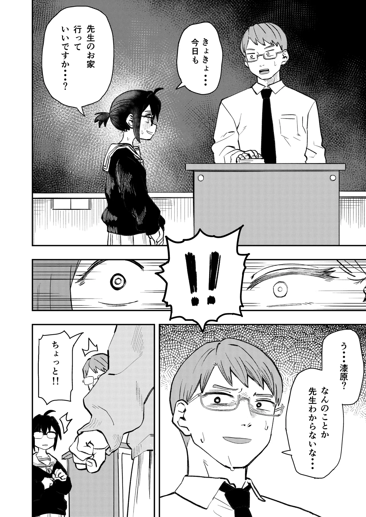 InCha Onna Goudou - Page 79