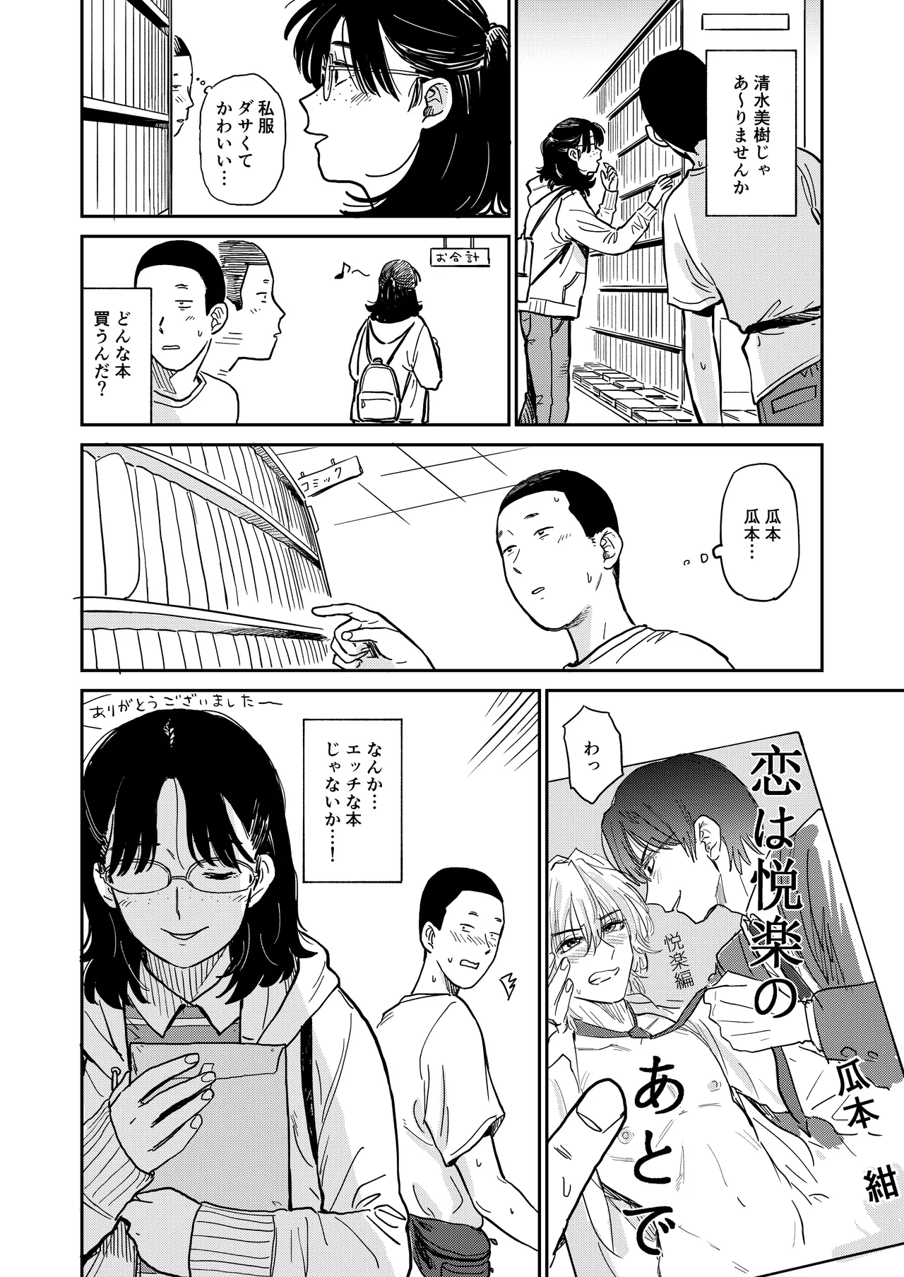 InCha Onna Goudou - Page 83