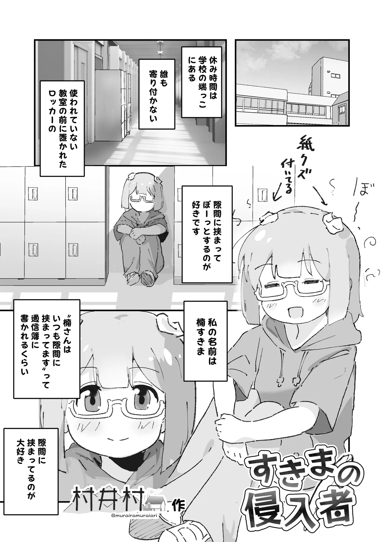 InCha Onna Goudou - Page 92