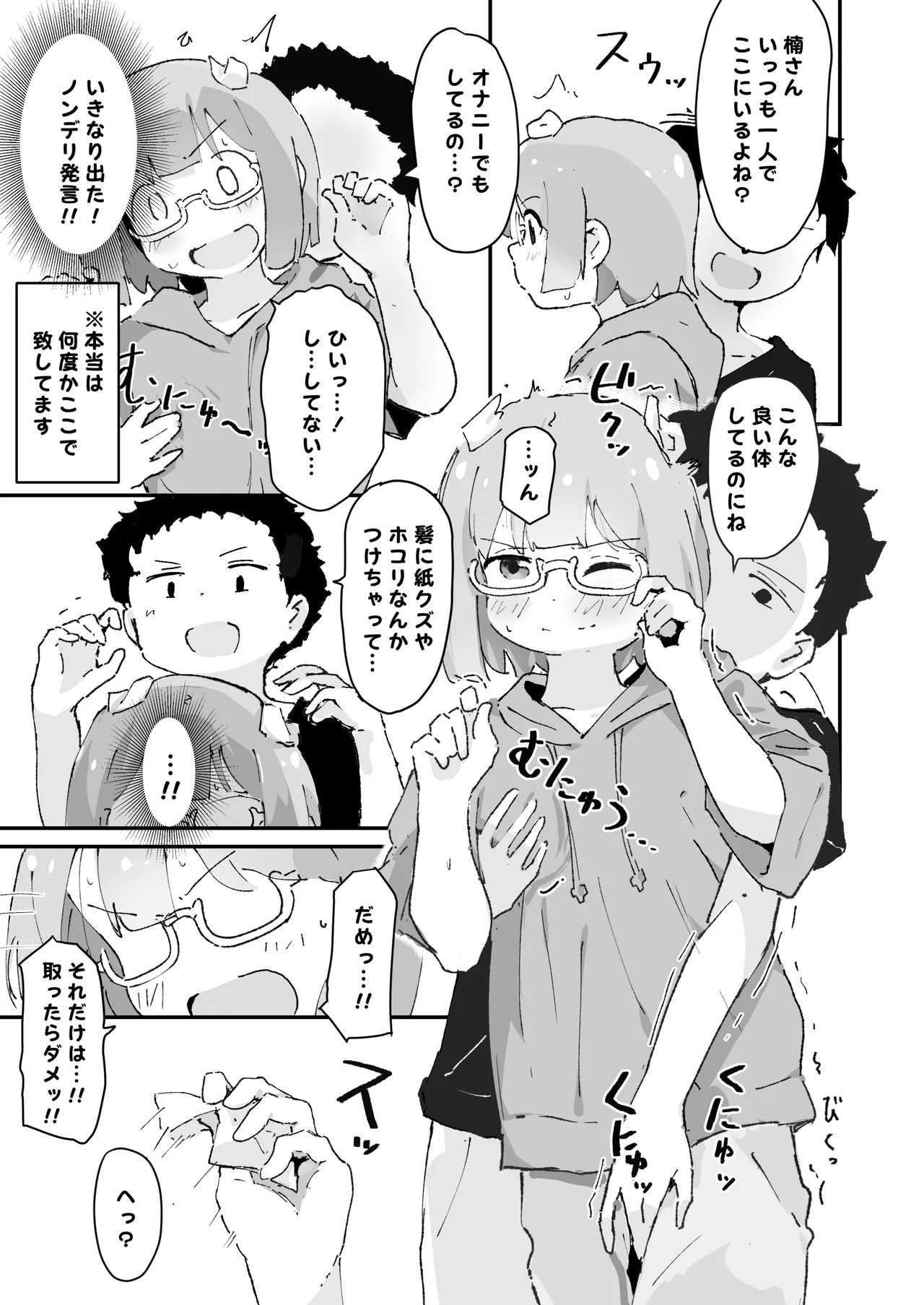InCha Onna Goudou - Page 94
