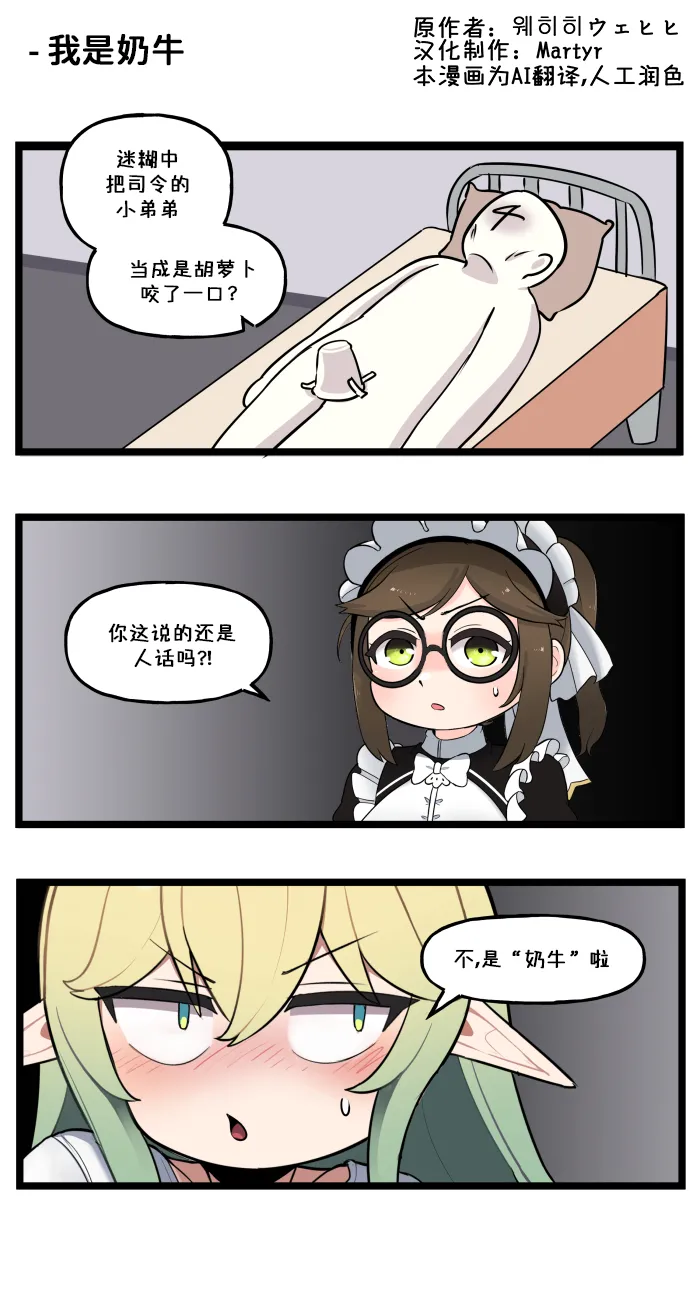 LastOrigin 最后的起源 LO官方漫画个人汉化合集（01.27 - 02.05更新） - Page 7