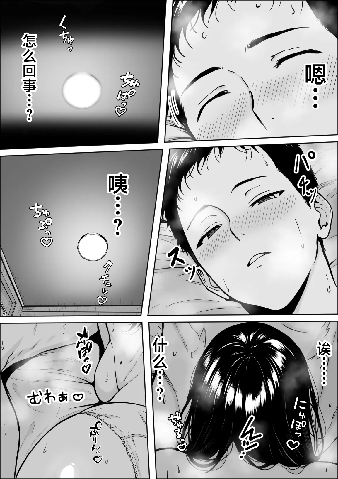 Koukan - Page 33