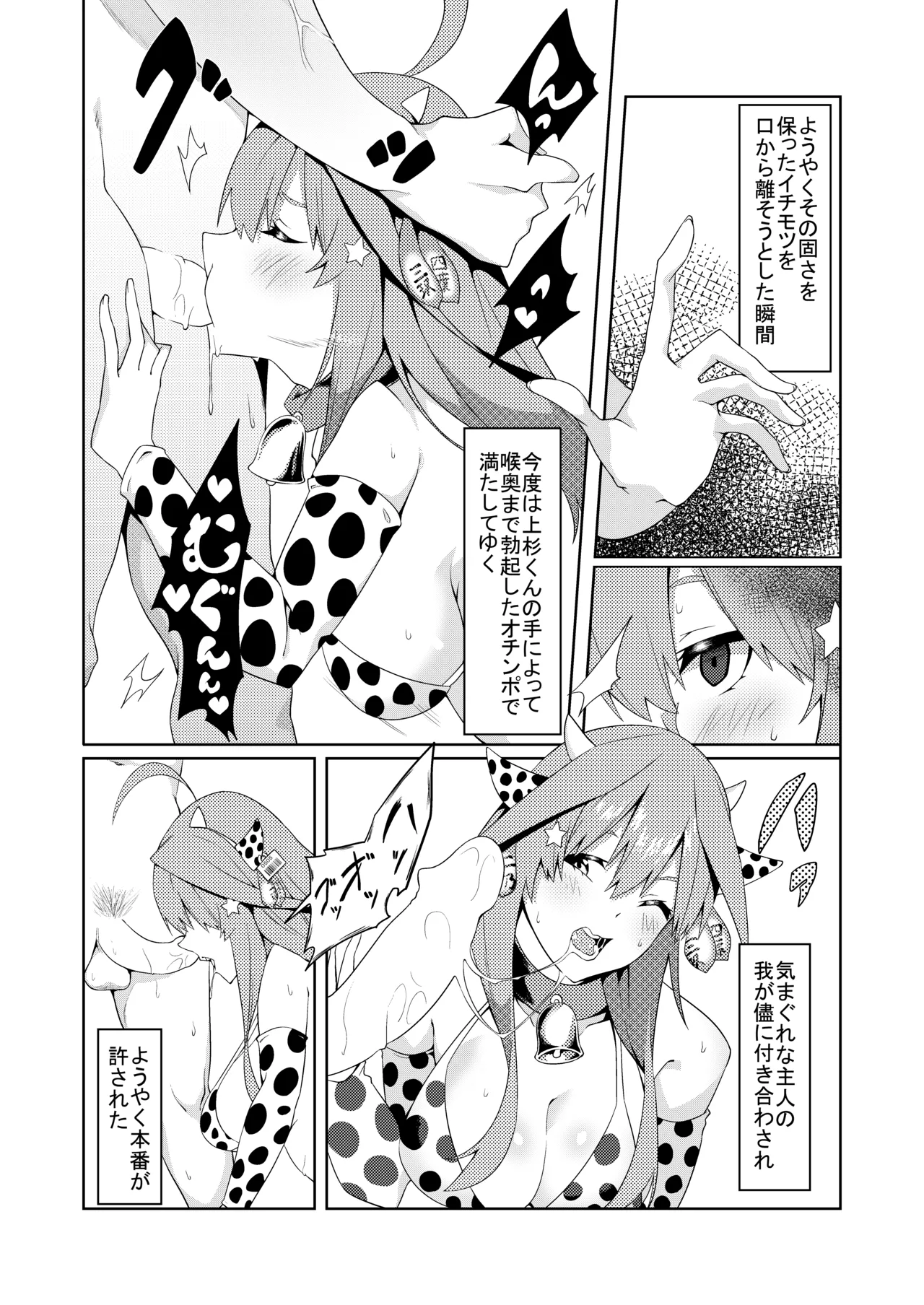 Gotoubun no Cosplay - Page 38
