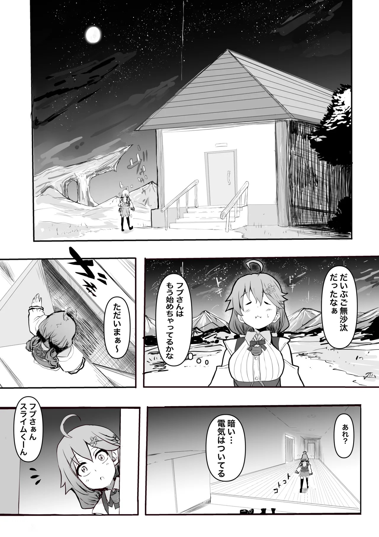 fbmkスライム｢fbさんにスライムくんが…編｣ - Page 10